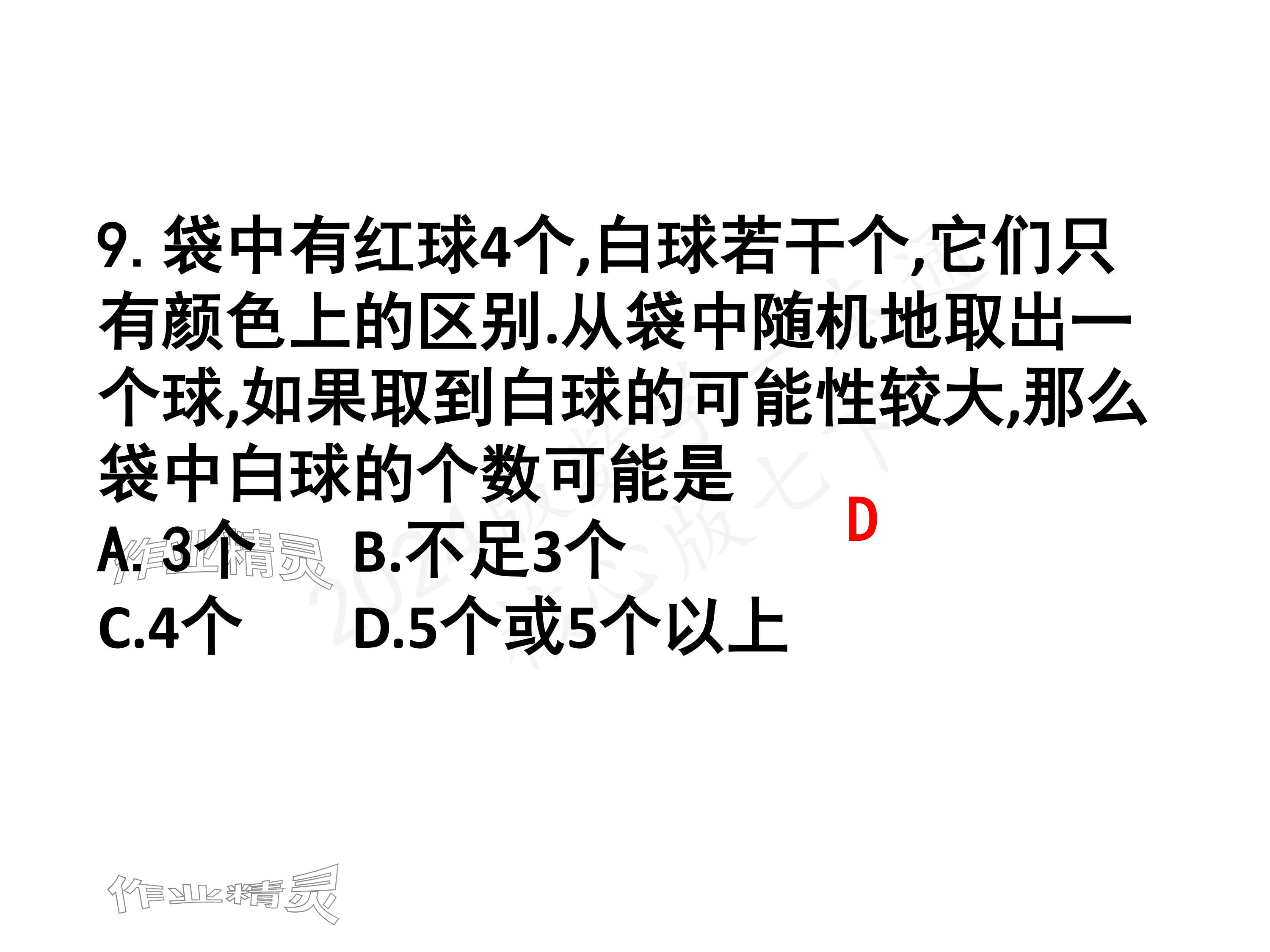 2024年一本通武汉出版社七年级数学下册北师大版 参考答案第9页