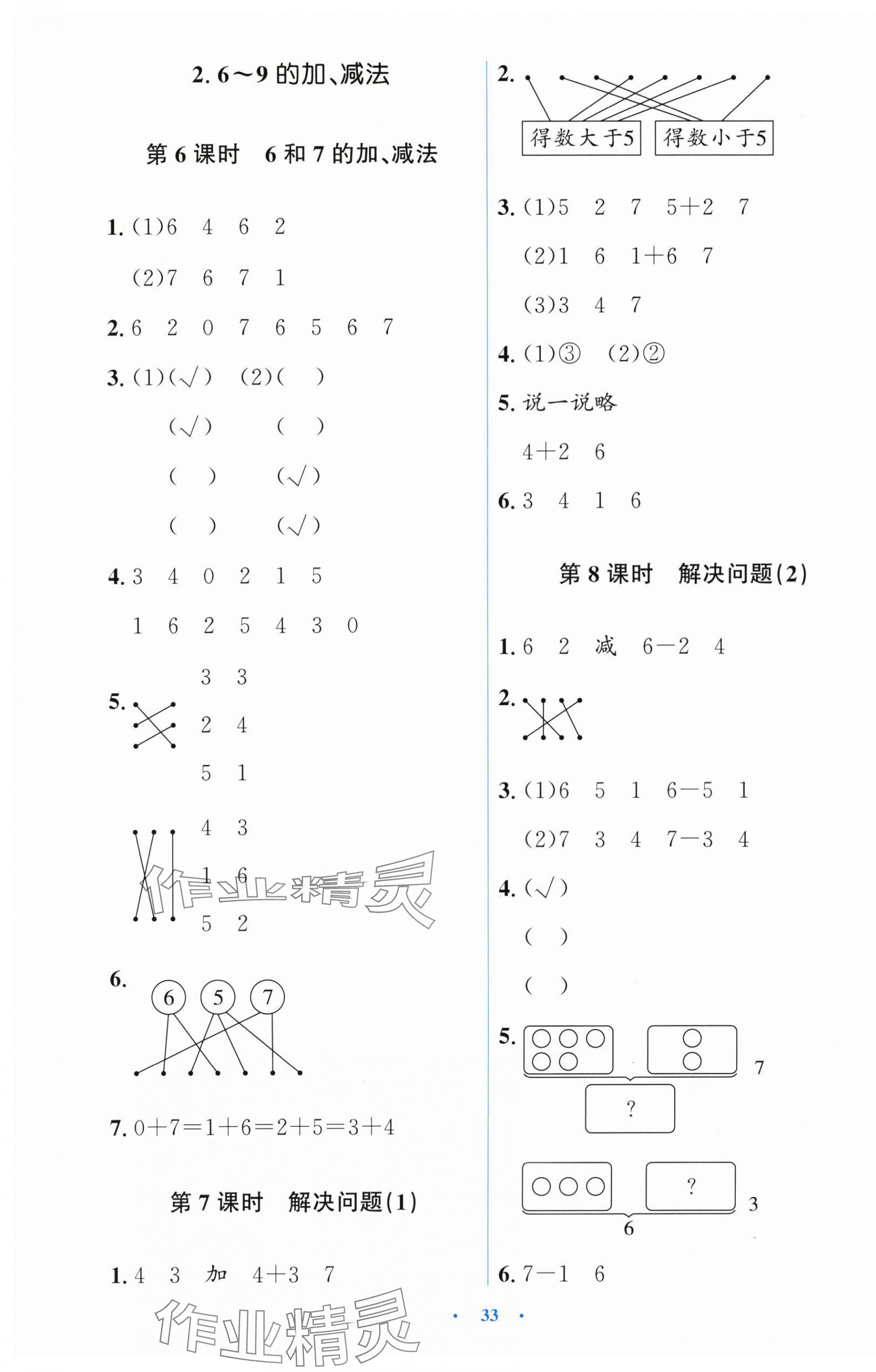 2025年阳光课堂金牌练习册一年级数学上册人教版 第5页