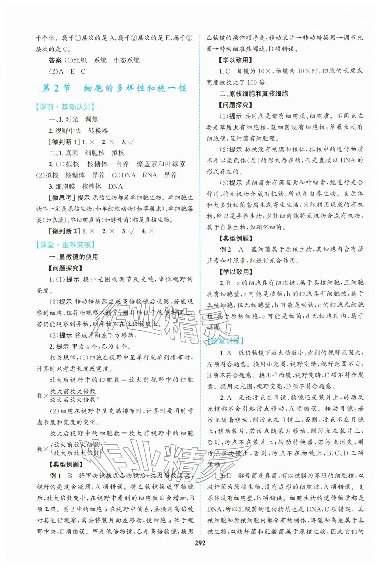 2025年高中新课程导学生物必修1人教版 第2页