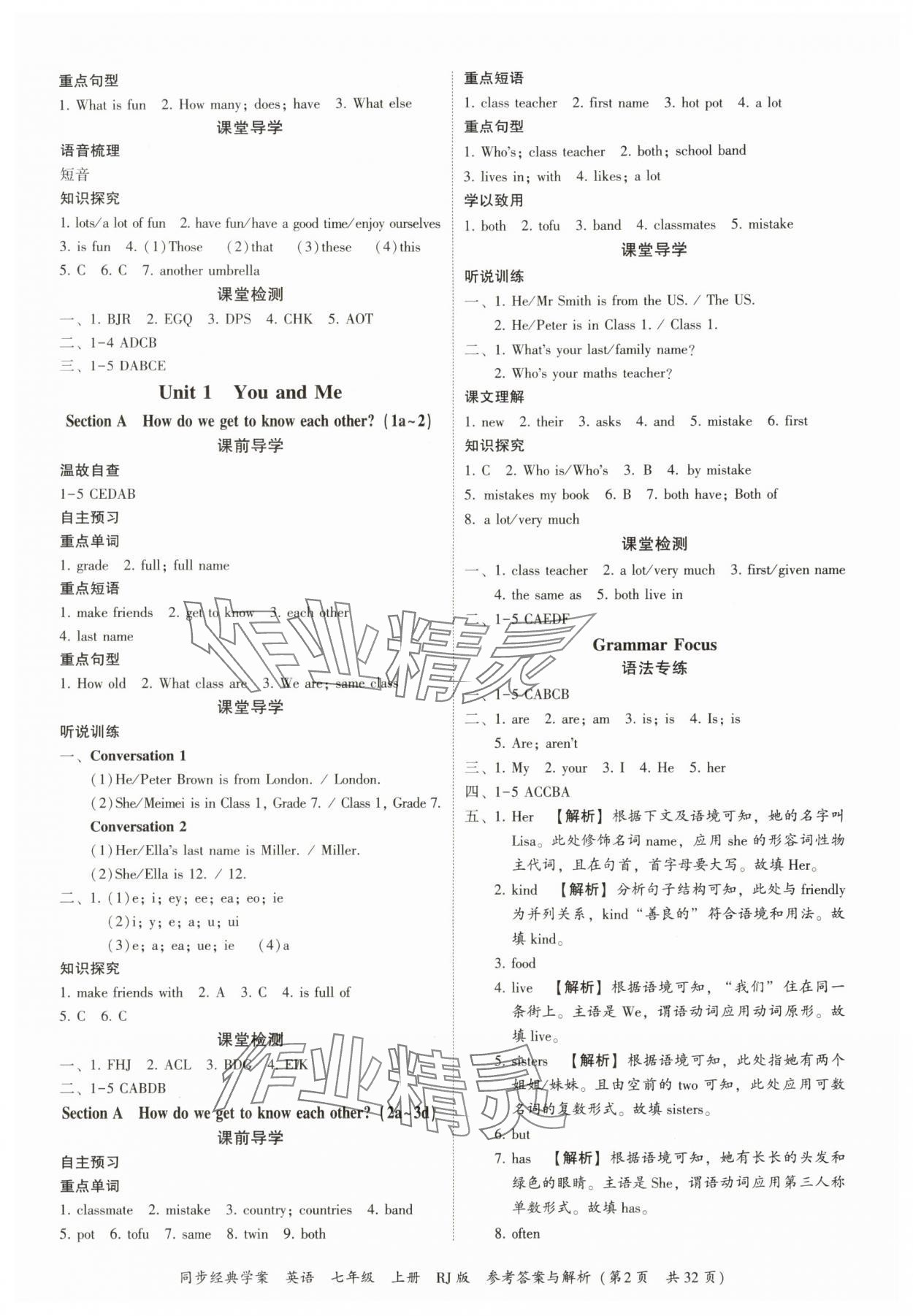 2025年同步经典学案七年级英语上册人教版 参考答案第2页