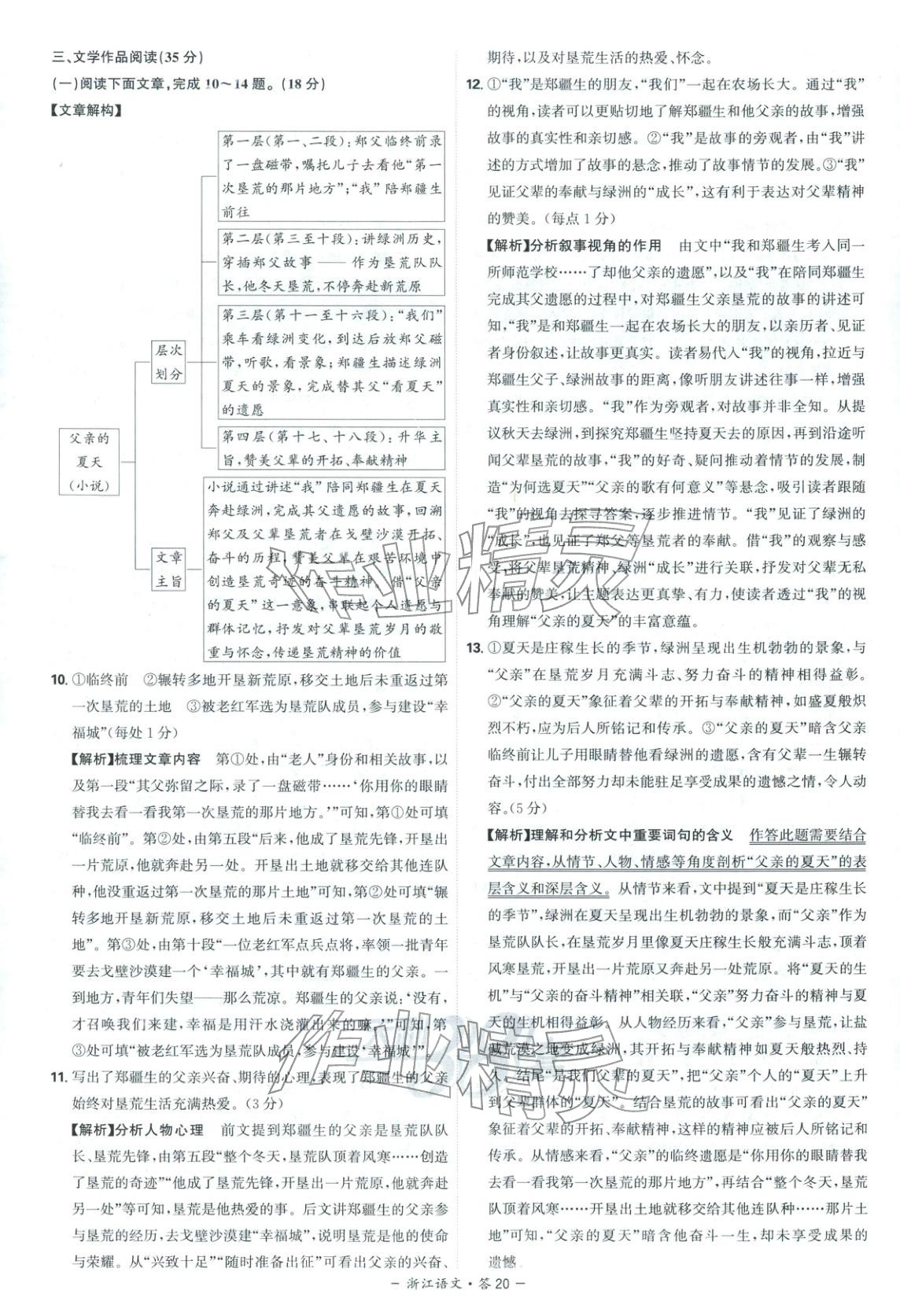 2026年天利38套中考试题精选语文浙江专版 第20页