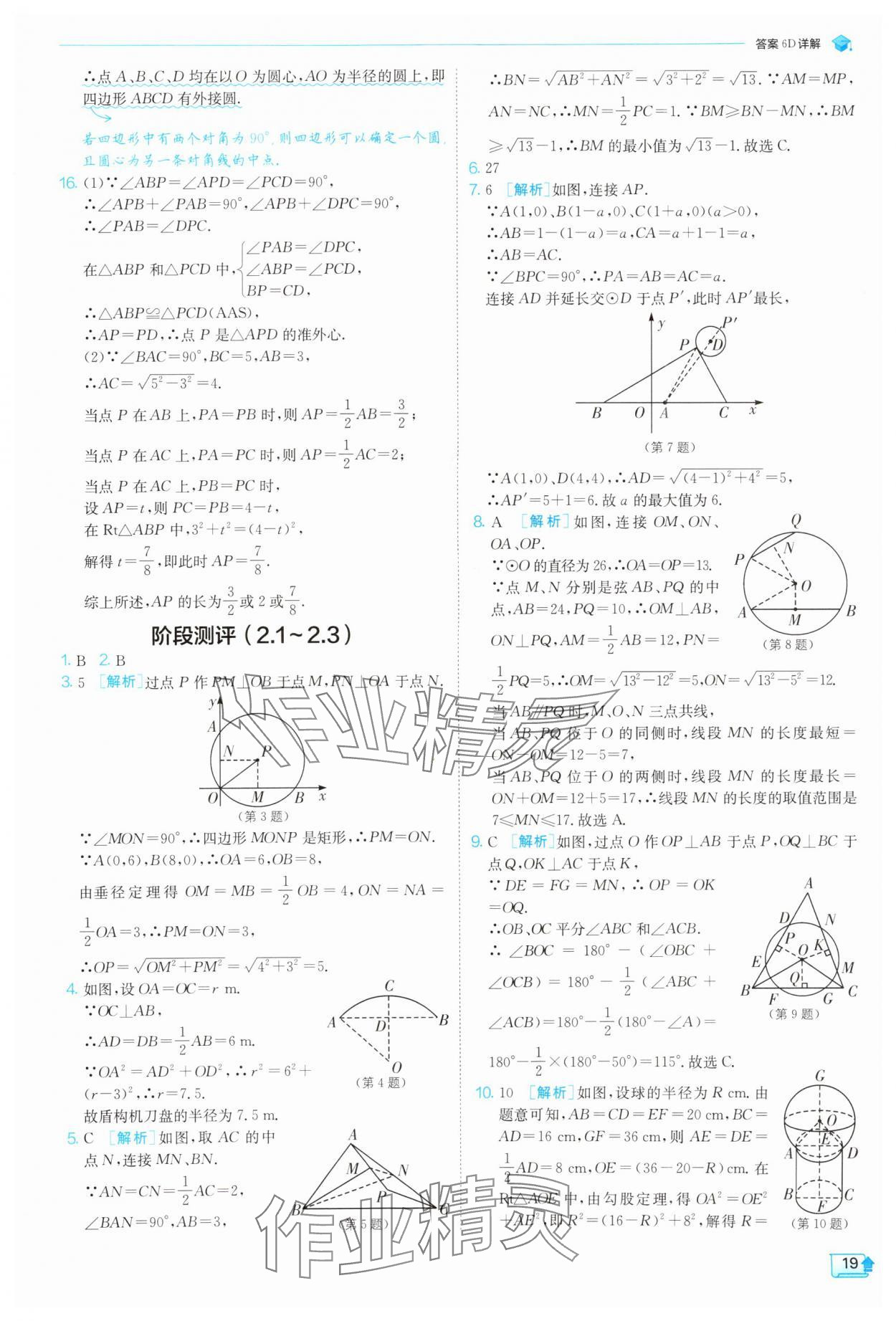 2025年課時(shí)訓(xùn)練九年級(jí)數(shù)學(xué)上冊(cè)蘇科版江蘇人民出版社 第19頁(yè)
