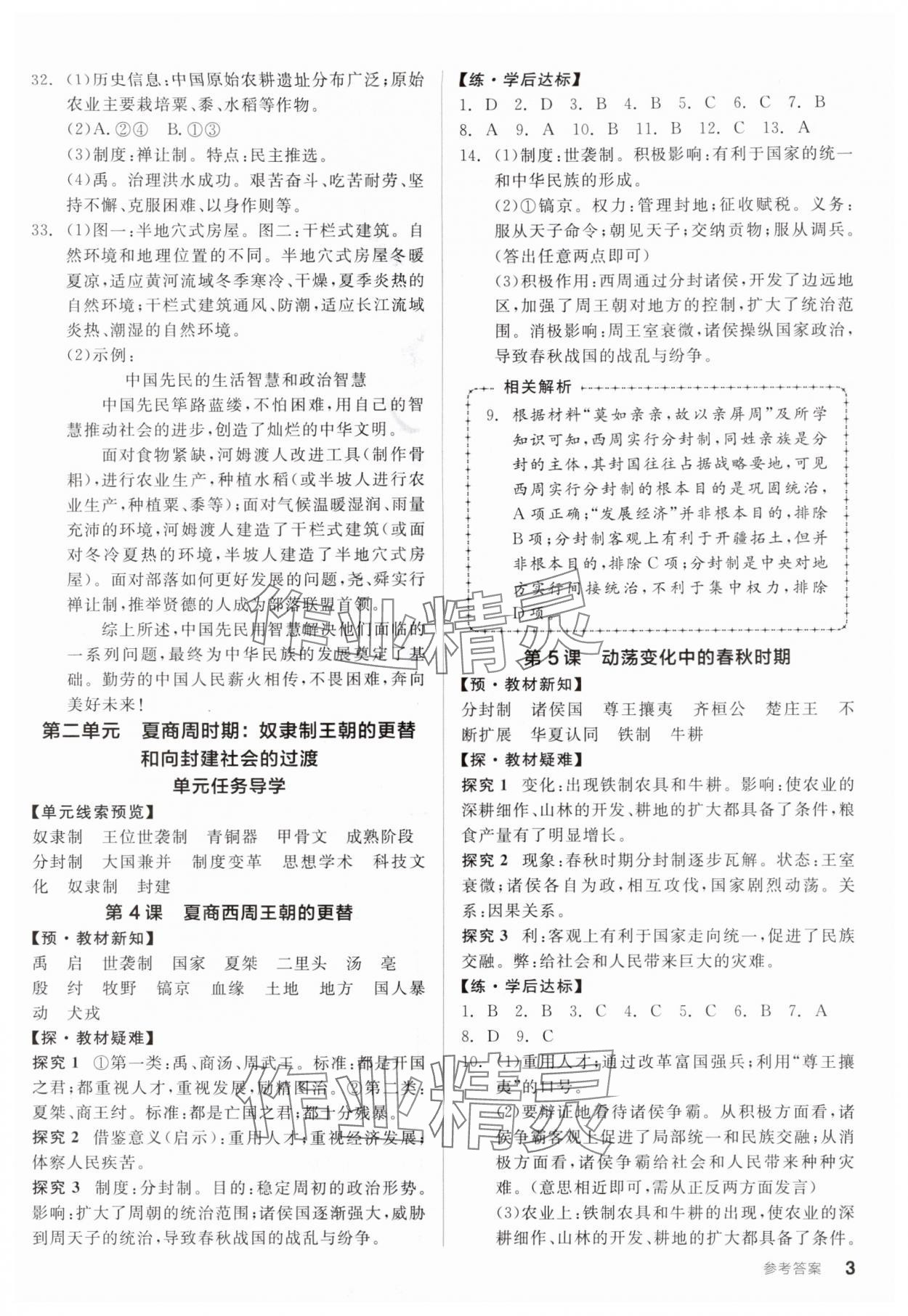 2025年全品学练考七年级历史上册人教版广东专版 第3页
