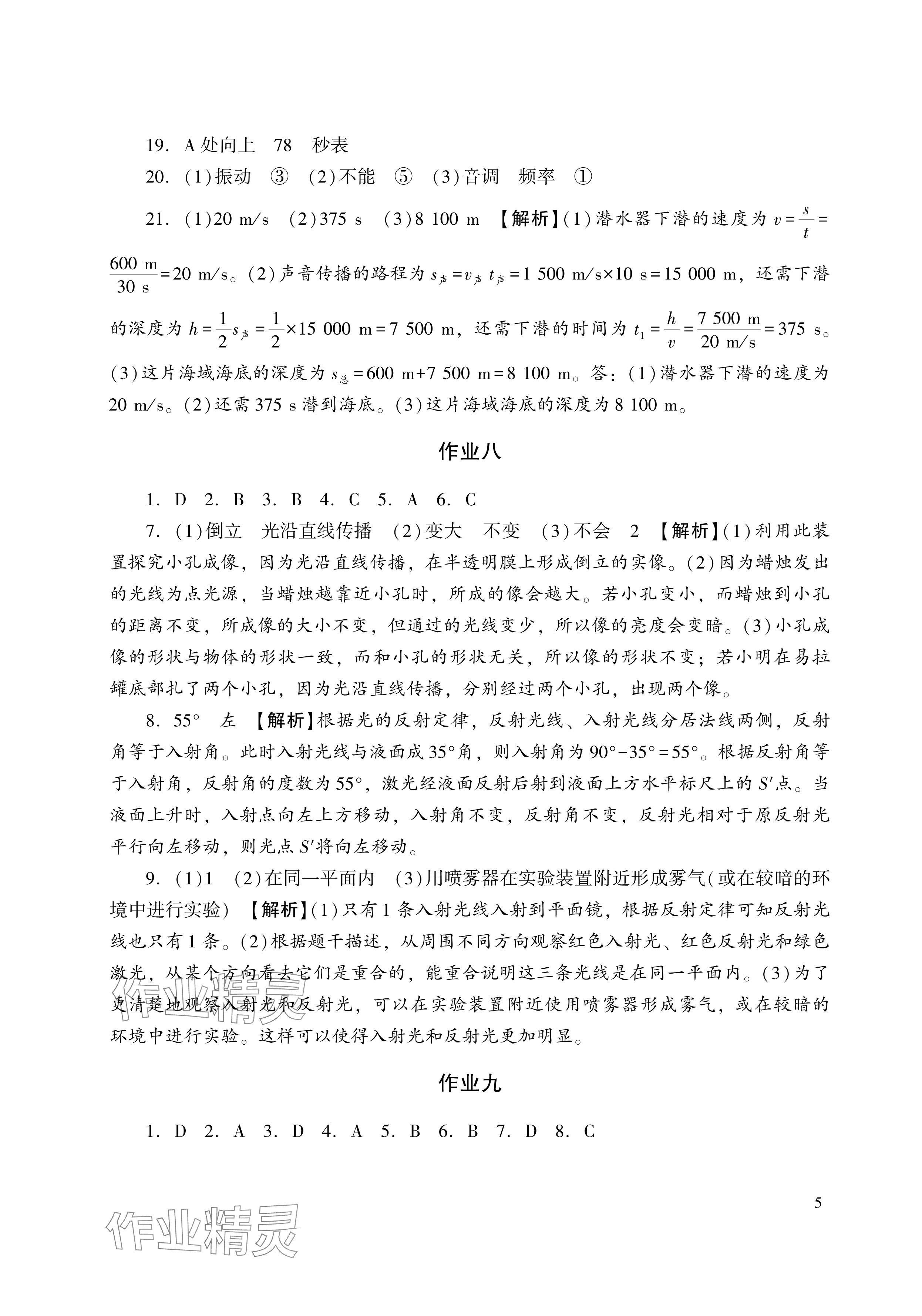 2025年寒假生活湖南少年儿童出版社八年级副科&nbsp;参考答案第5页