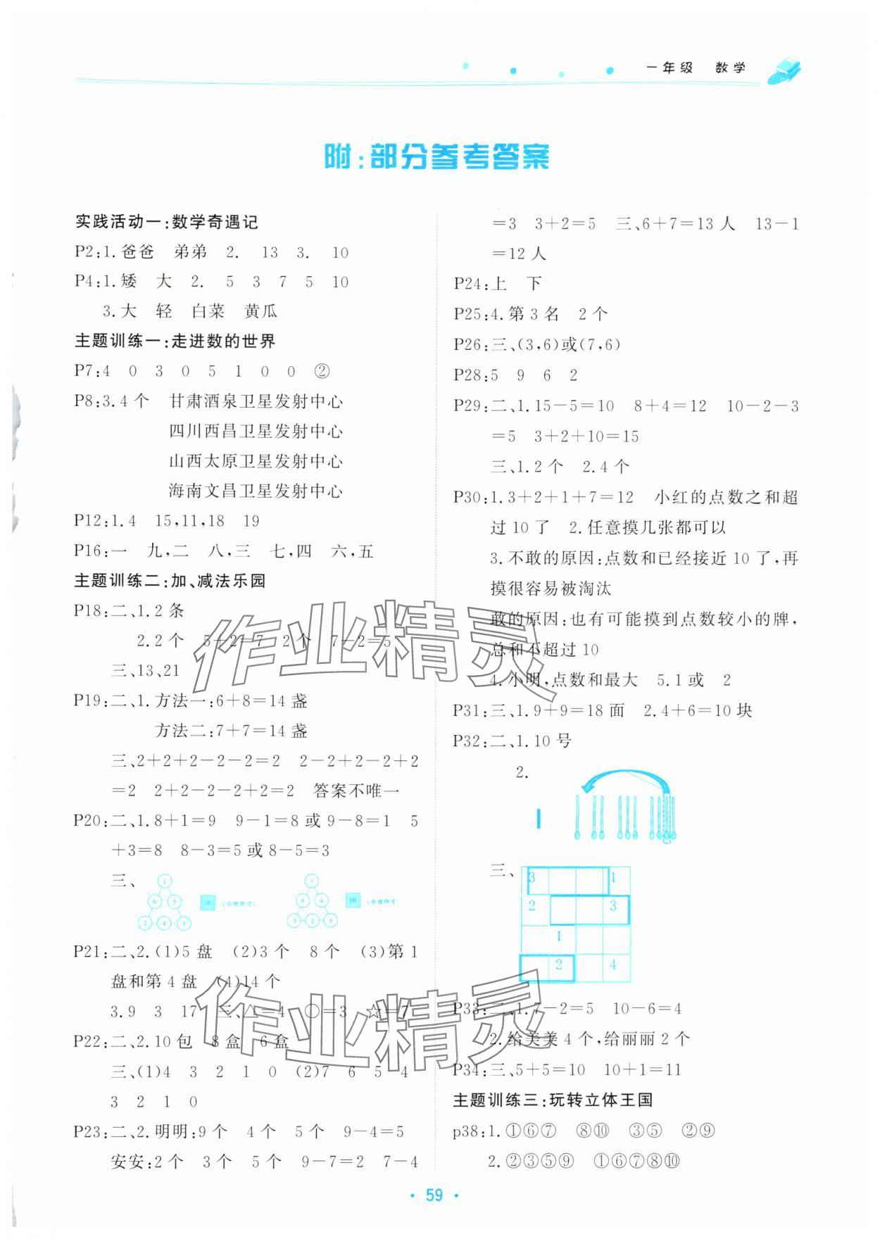 2025年寒假作业一年级数学北京教育出版社 第1页