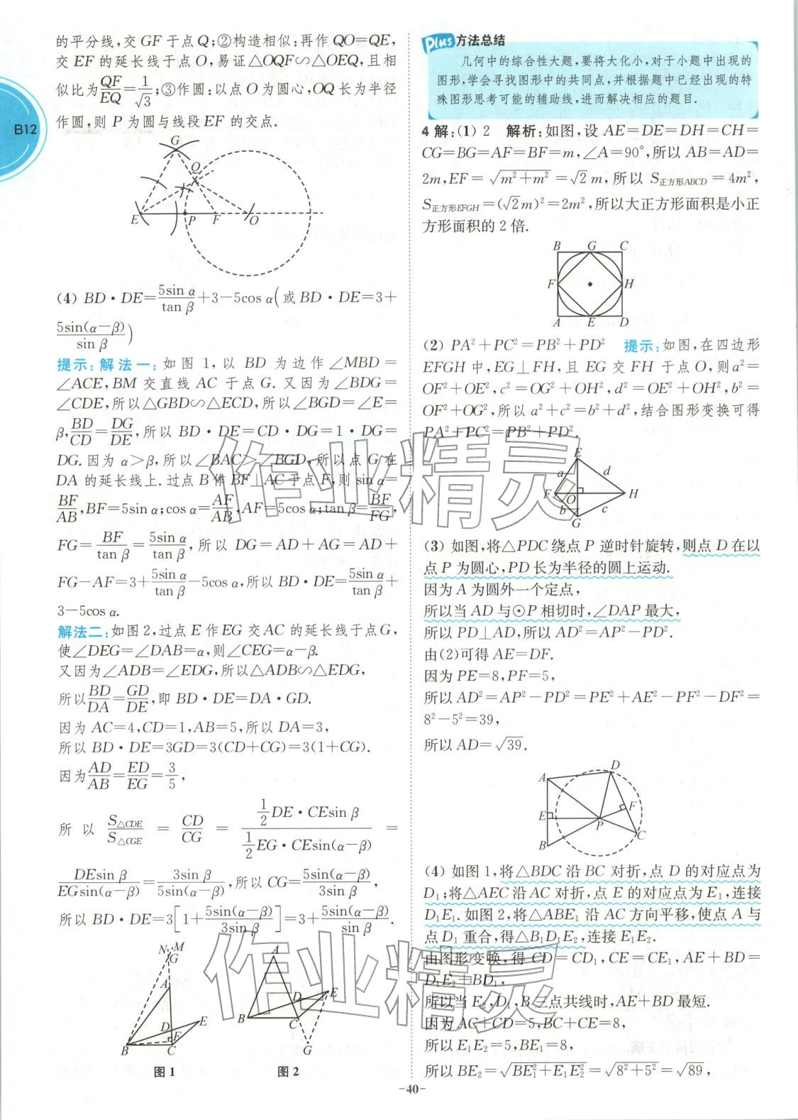 2026年江苏13大市中考名卷优选38套数学&nbsp;第40页