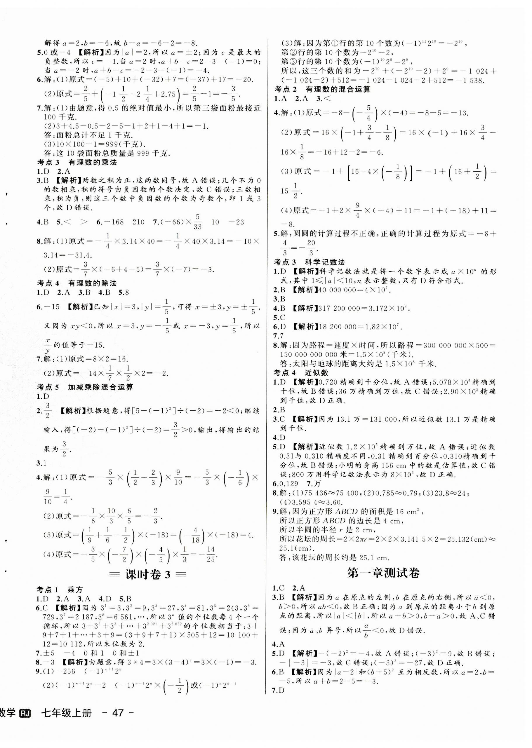 2023年新中考集訓測試評估卷七年級數(shù)學上冊人教版 第2頁