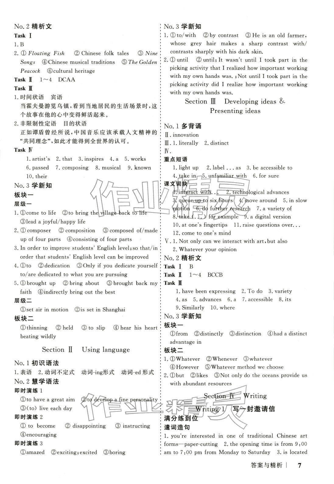 2025年高考领航高中同步核心辅导与测评高中英语选择性必修第一册外研版 第7页