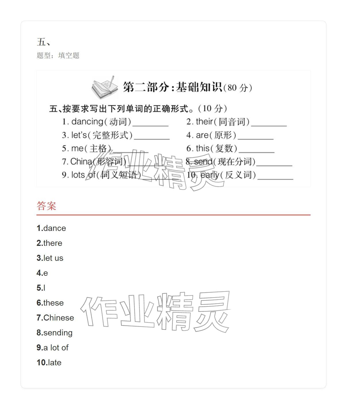 2025年学业水平评价六年级英语上册外研版 参考答案第49页