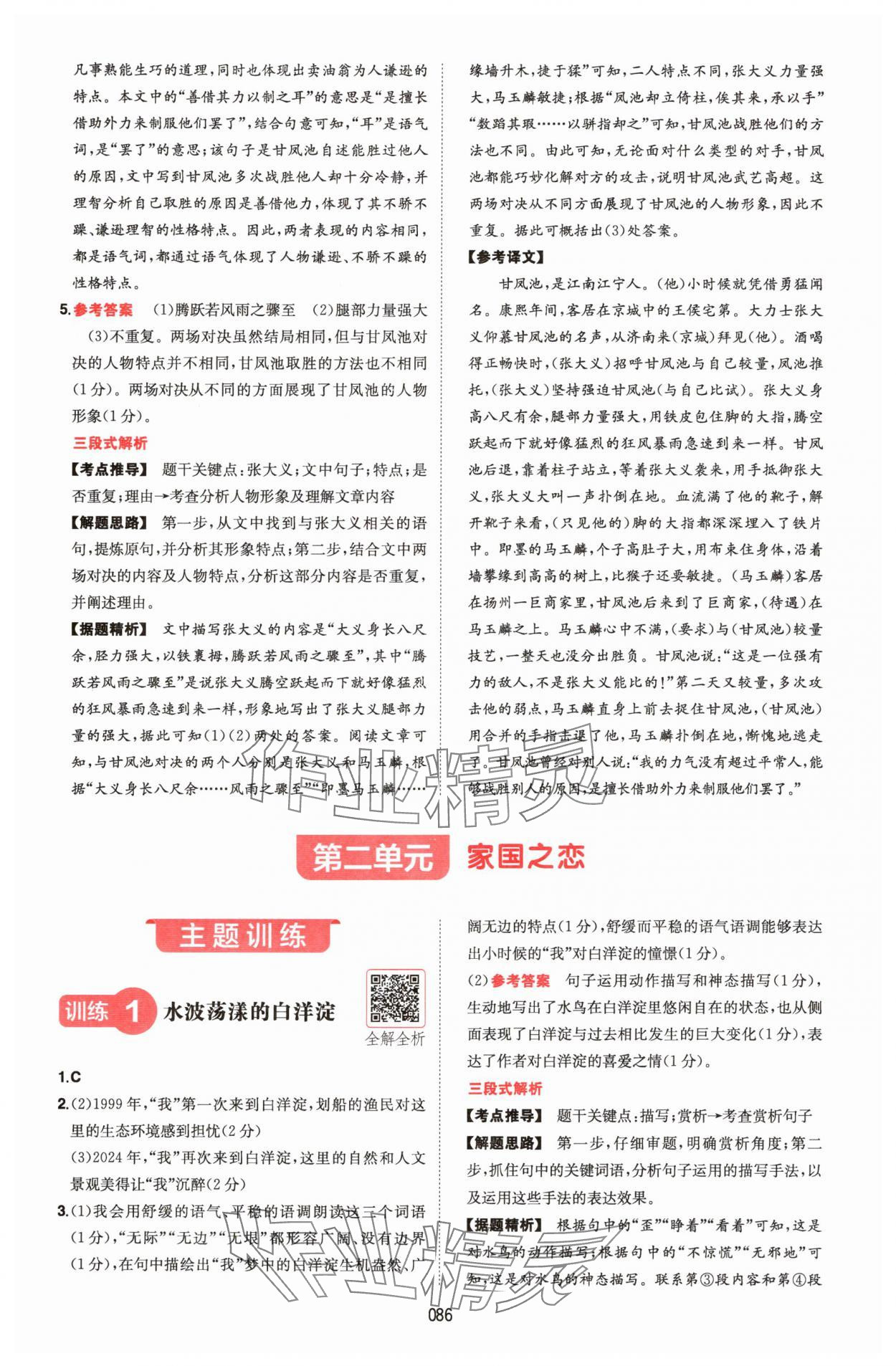 2025年一本七年級語文下冊人教版福建專版 第6頁
