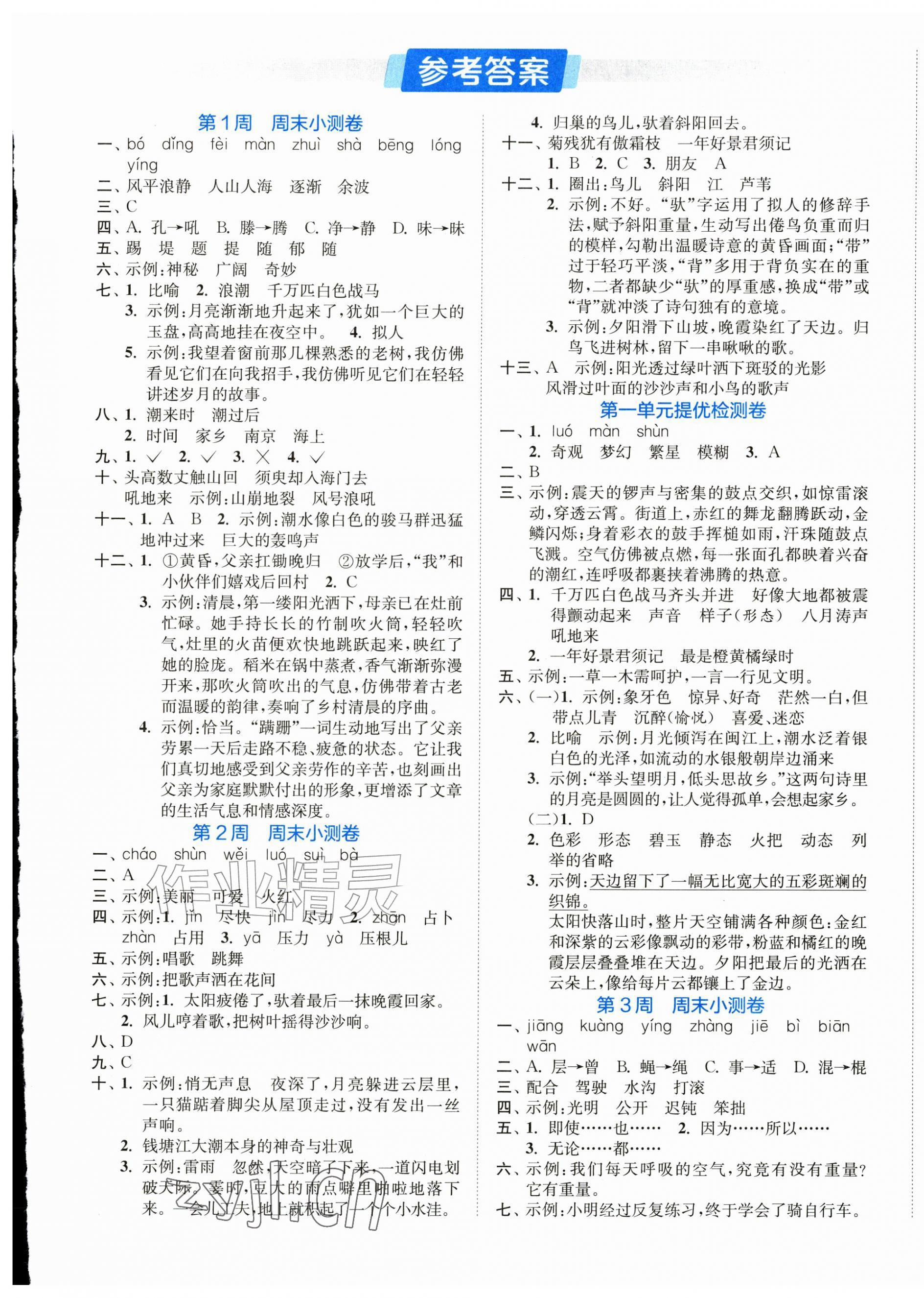 2026年实验班周末小测卷四年级语文上册人教版&nbsp;第1页