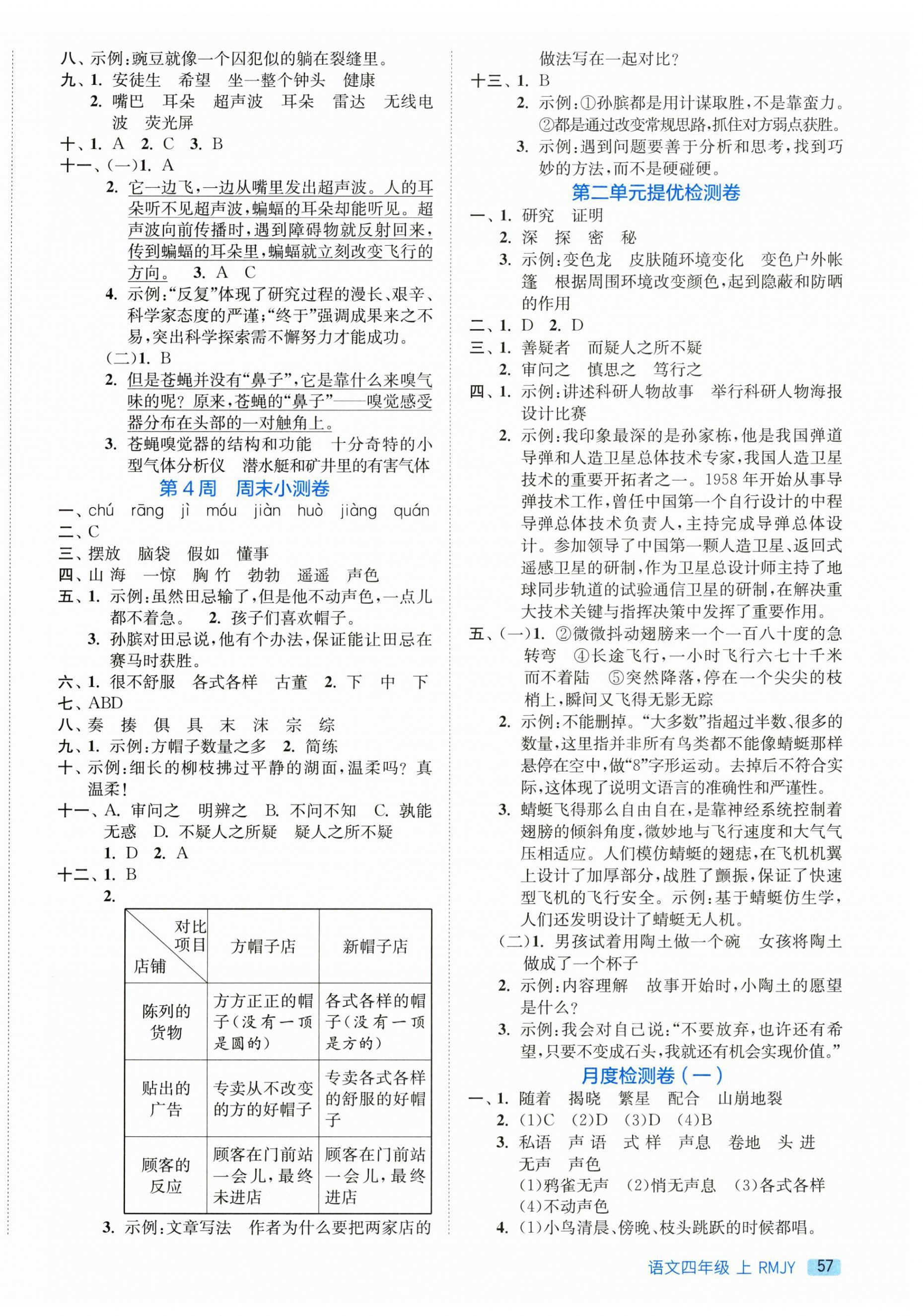 2026年实验班周末小测卷四年级语文上册人教版&nbsp;第2页