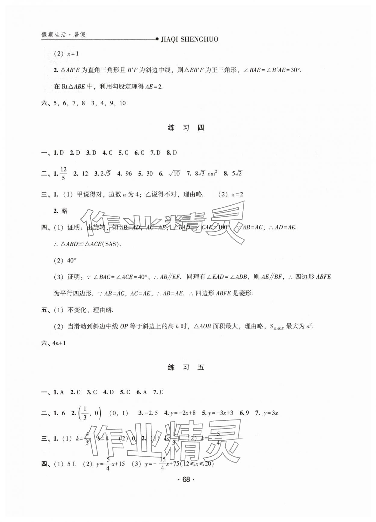 2025年假期生活方圆电子音像出版社八年级数学 第2页