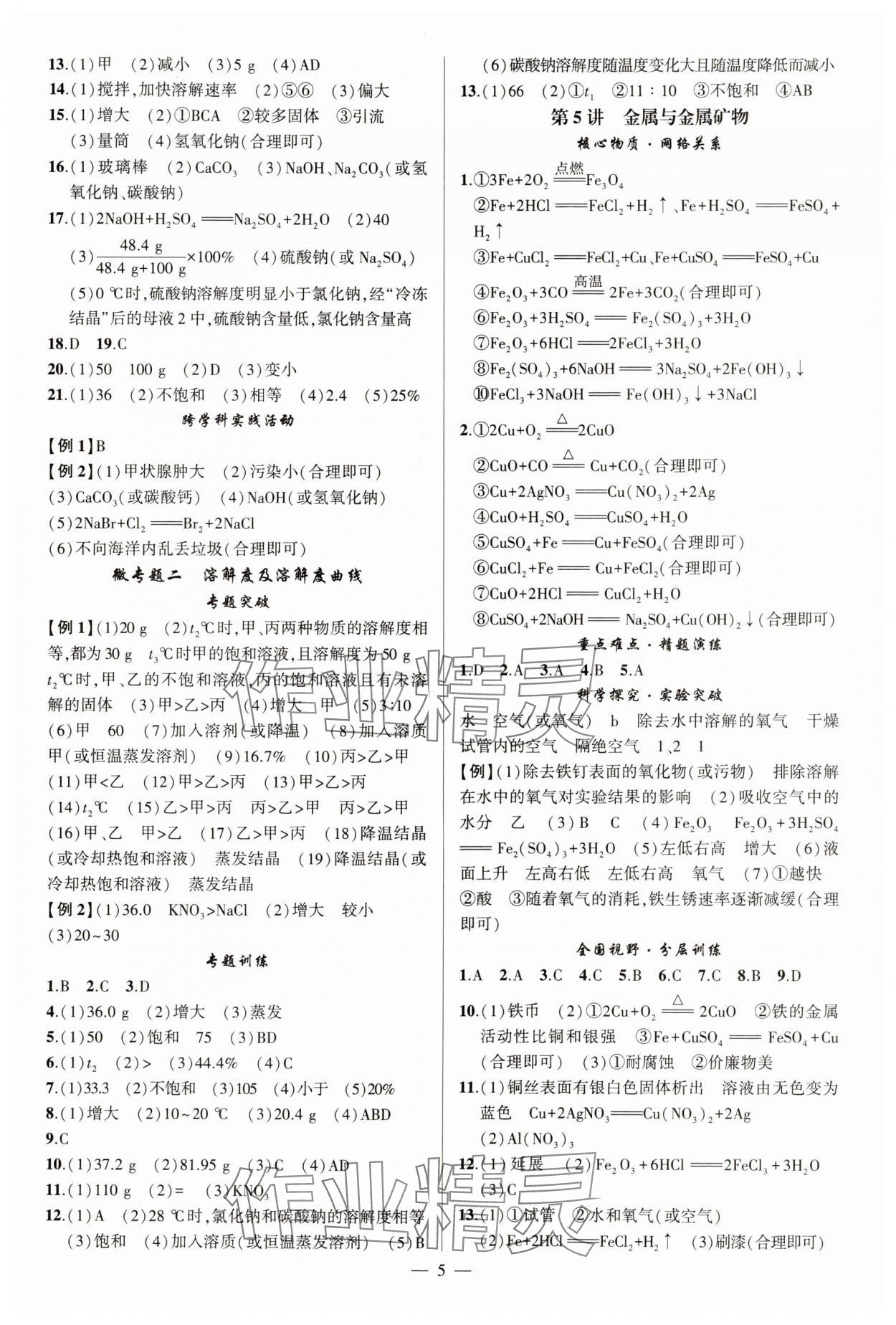 2025年聚焦中考化学中考湖北专版 第5页