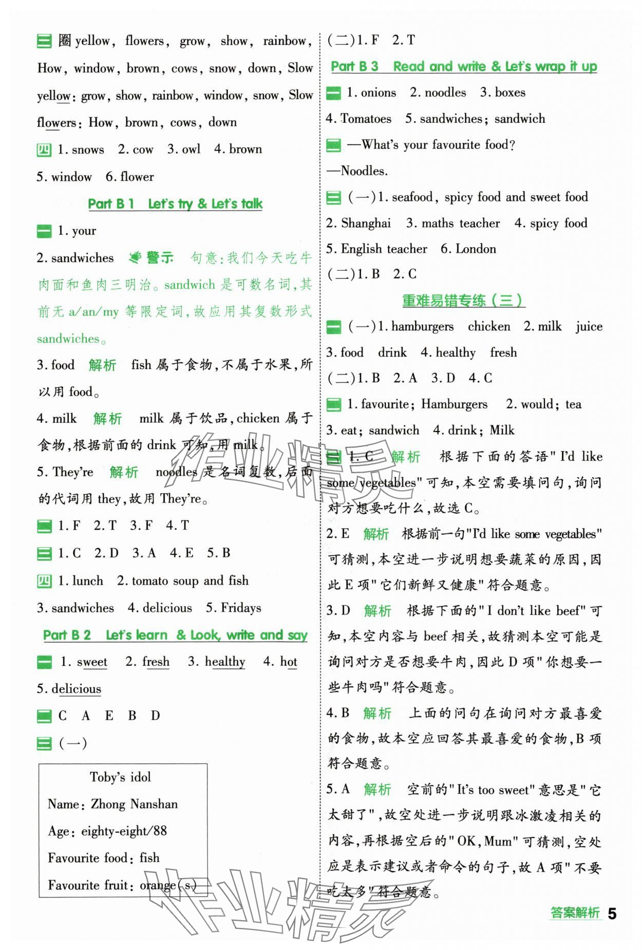 2024年一遍過五年級英語上冊人教版 參考答案第5頁