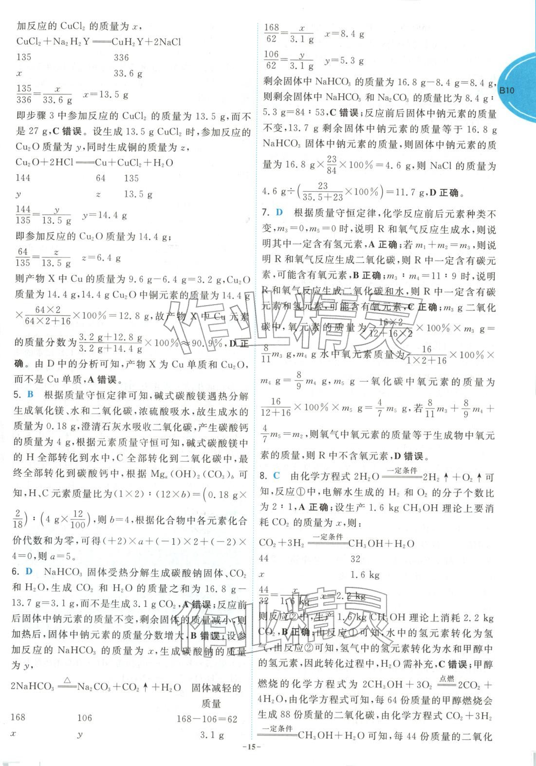 2026年江苏13大市中考名卷优选38套化学&nbsp;第15页