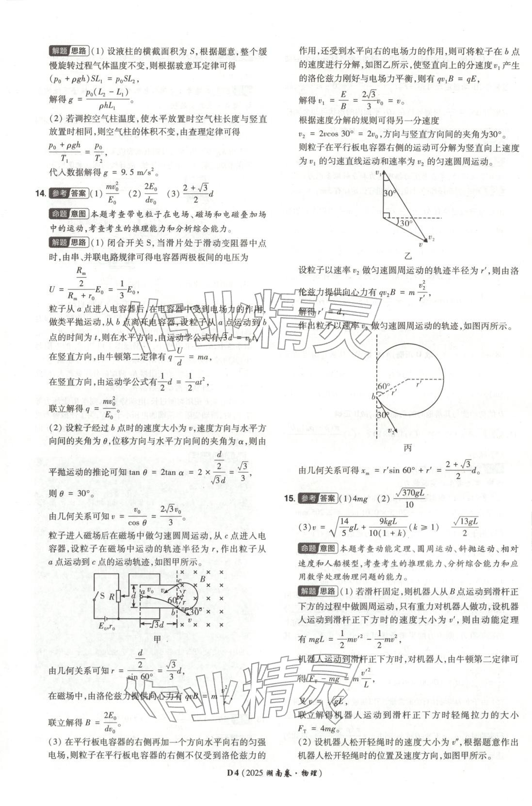 2026年新高考5年真题高中物理全一册通用版湖南专版 第4页
