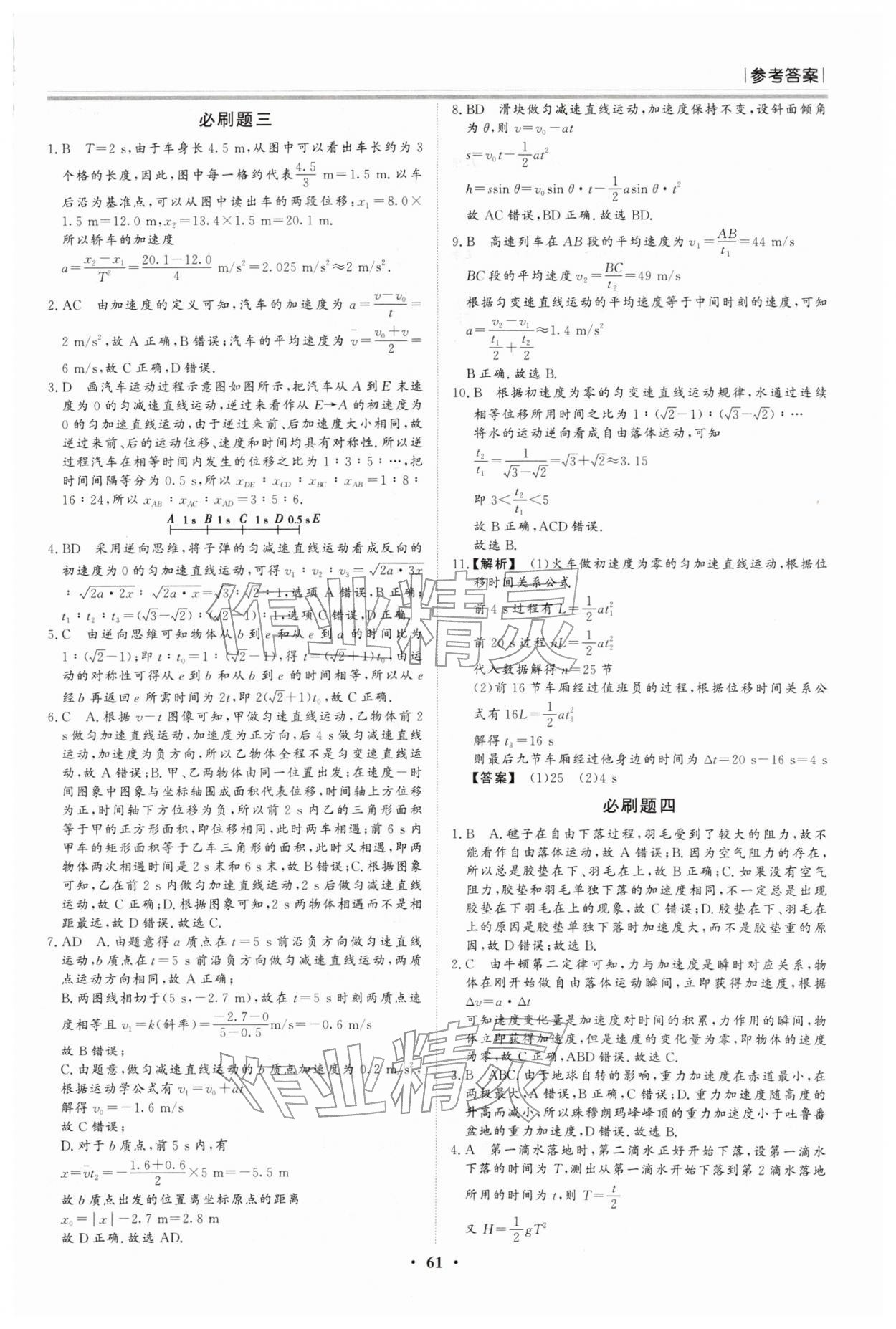 2026年假期必刷題黑龍江教育出版社高一物理&nbsp;第3頁
