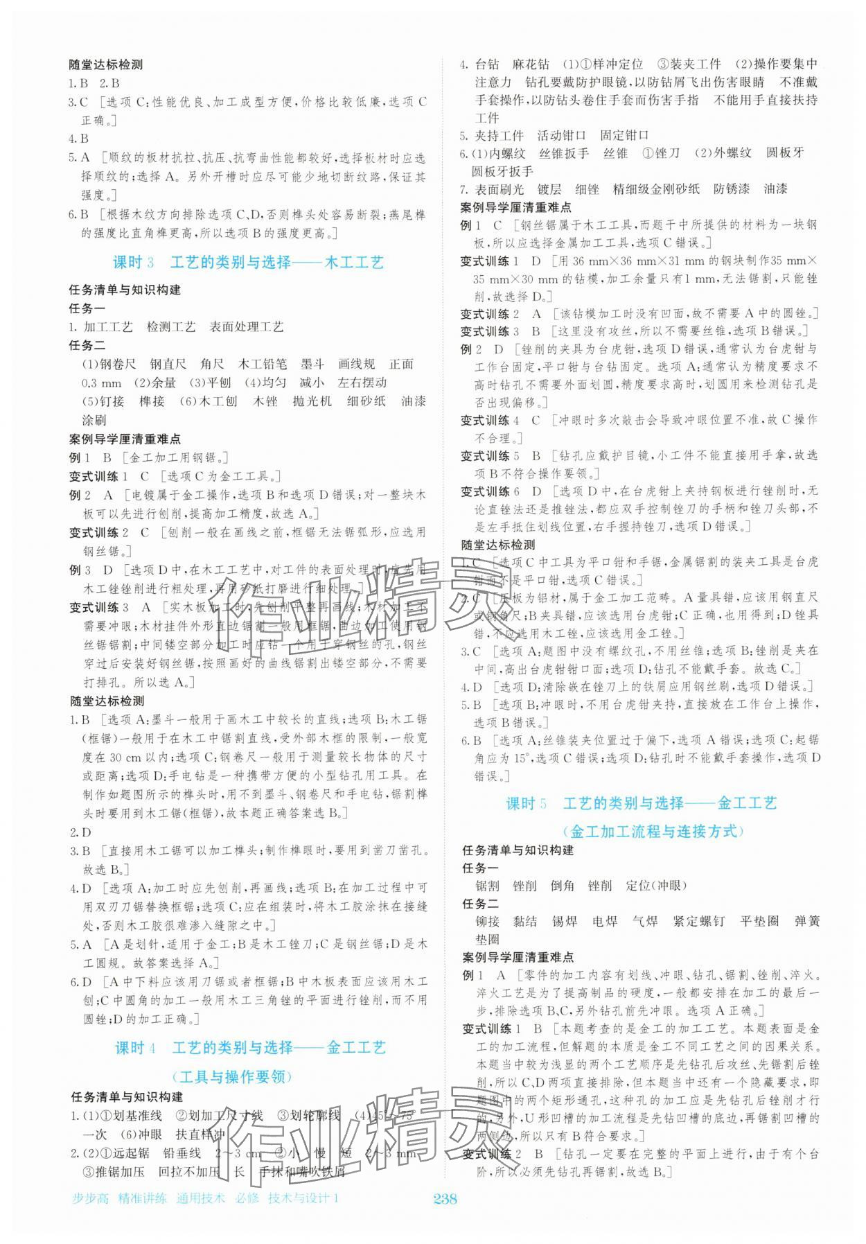 2025年步步高精準(zhǔn)講練通用技術(shù)必修1&nbsp;參考答案第9頁