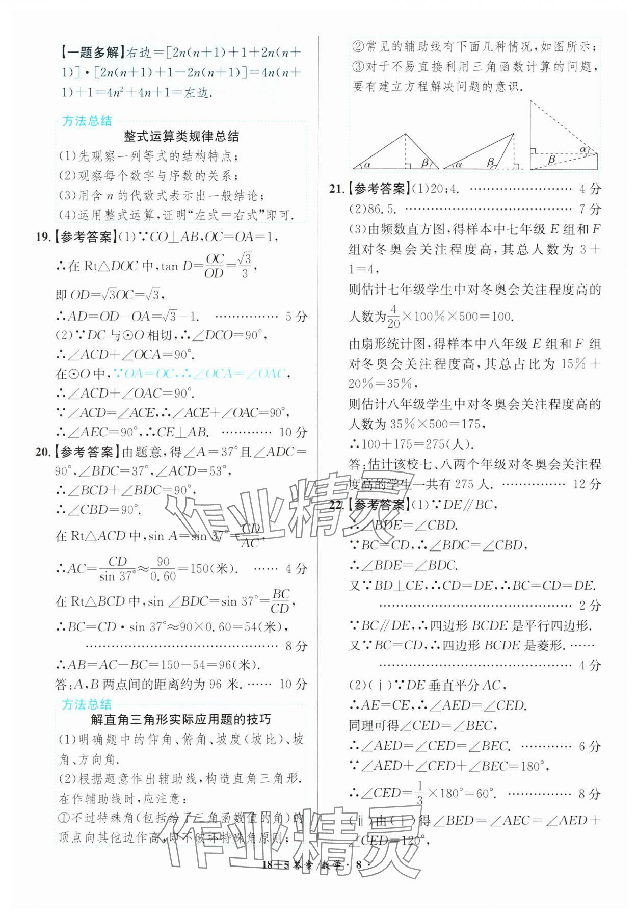 2024年木牍教育中考试题精编九年级数学人教版安徽专版 第8页