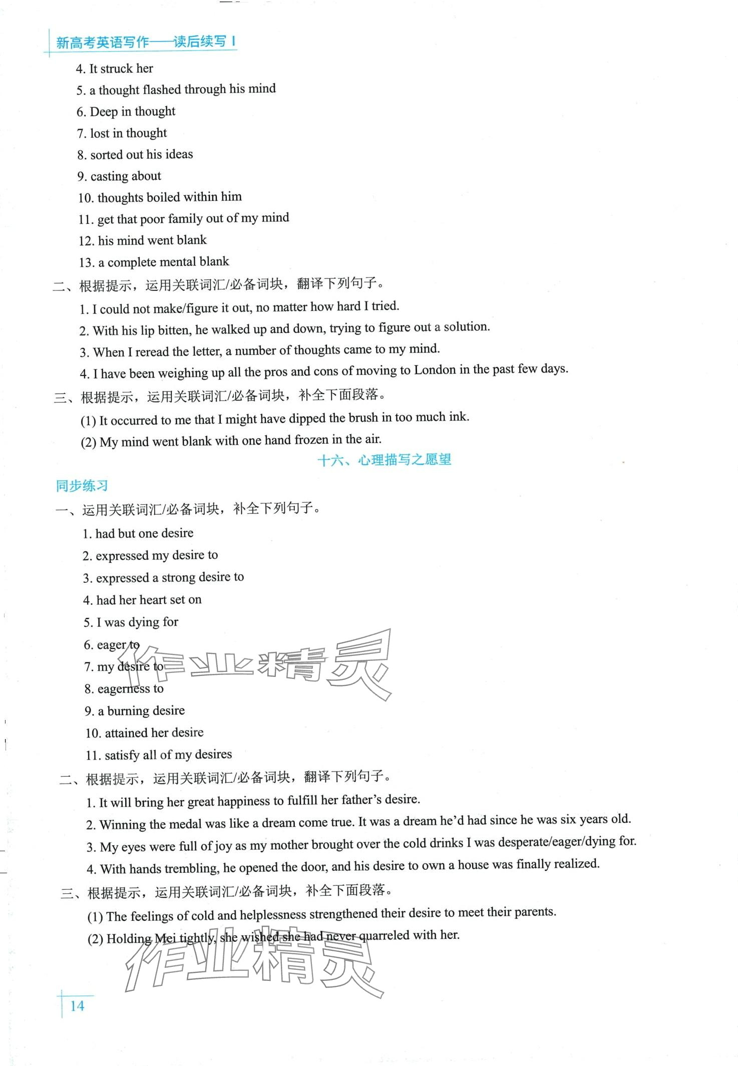 2024年新高考英語寫作讀后續(xù)寫 第16頁