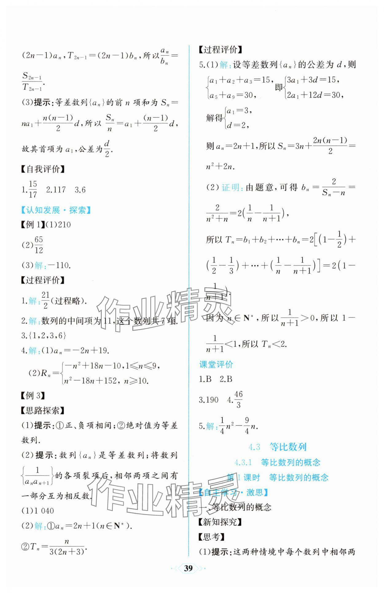 2025年課時練新課程學習評價方案數學選擇性必修第二冊人教版 第9頁