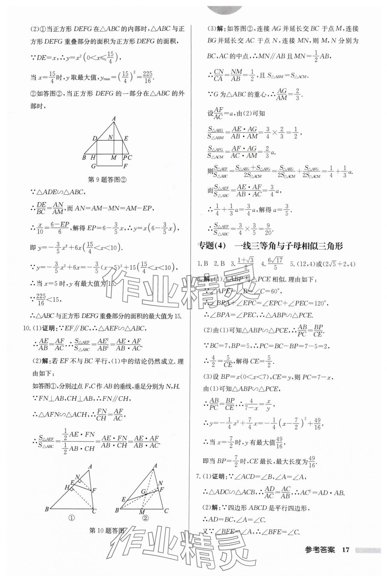 2024年启东中学作业本九年级数学下册苏科版盐城专版 参考答案第17页