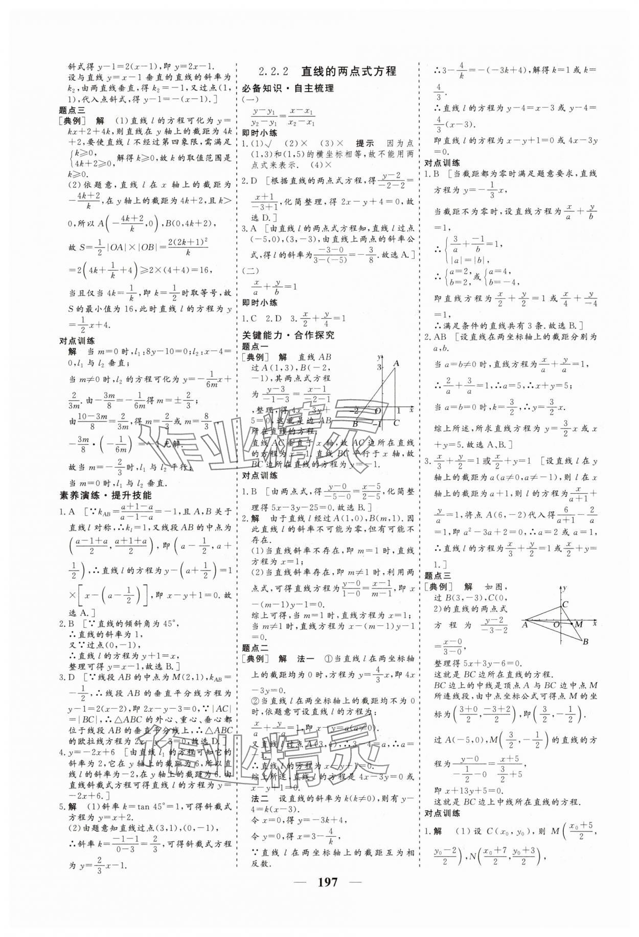 2025年創(chuàng)新大課堂高中同步輔導與測評高中數(shù)學選擇性必修第一冊 參考答案第13頁