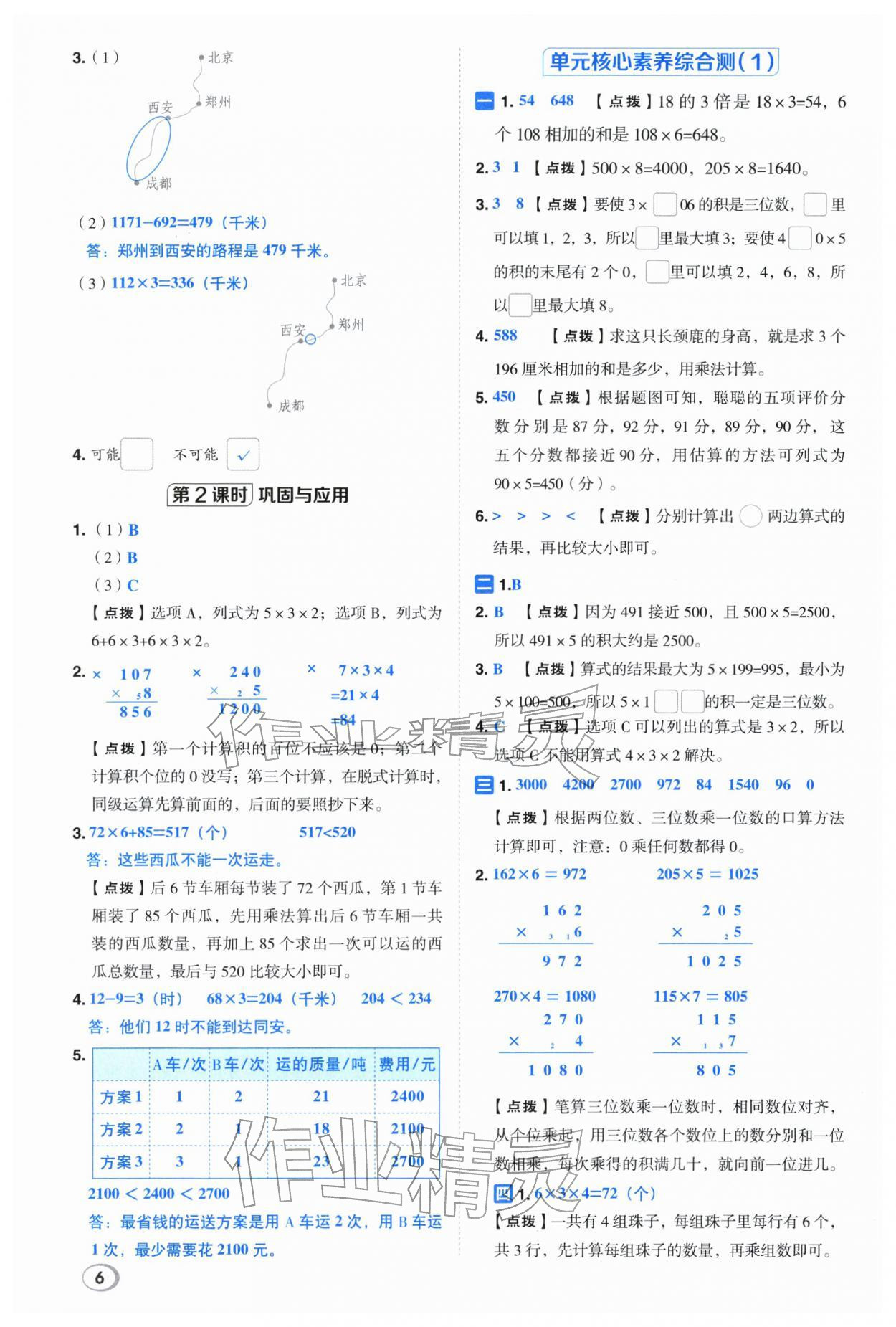 2026年综合应用创新题典中点三年级数学下册北师大版&nbsp;第6页