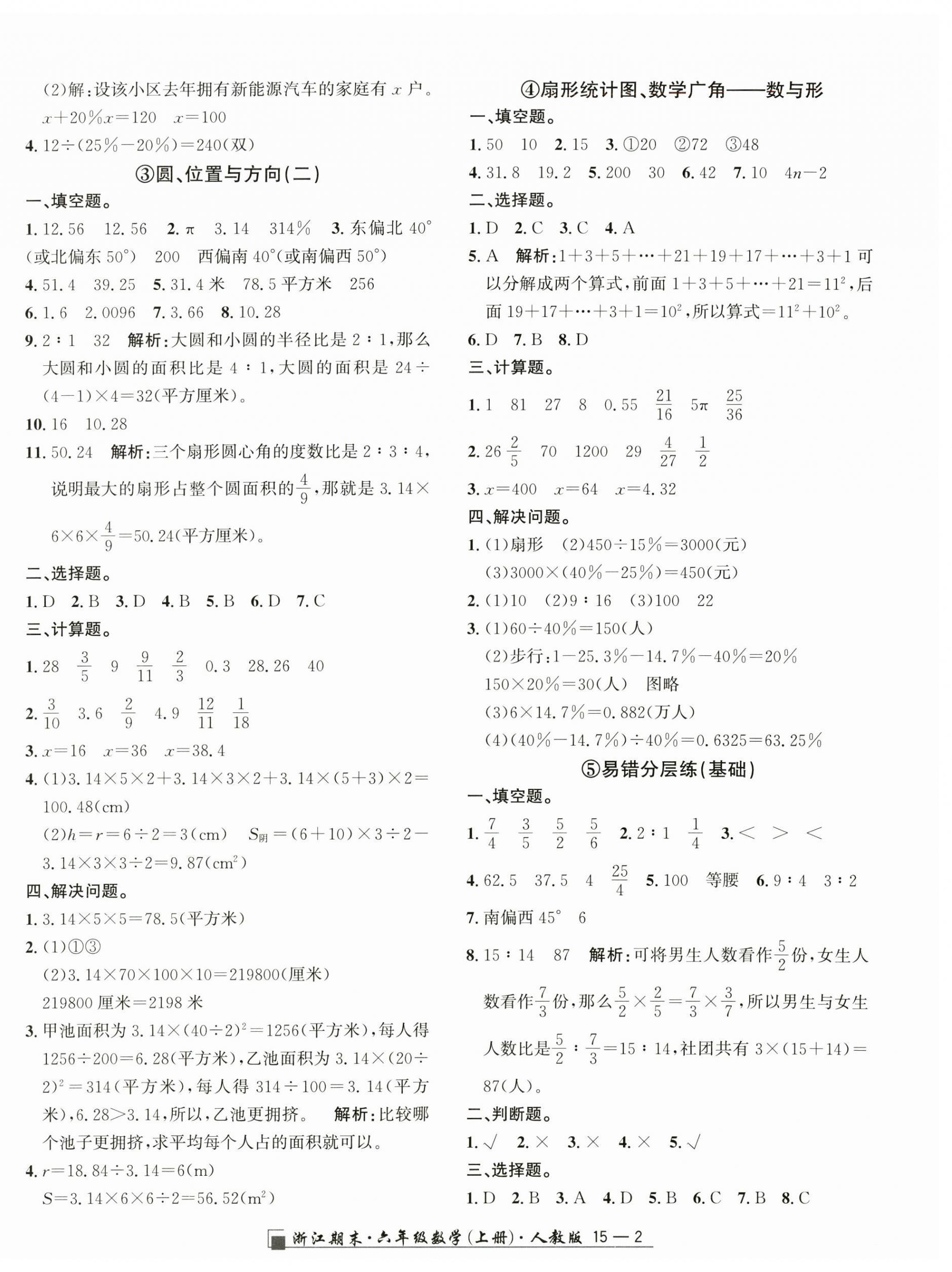 2024年励耘书业浙江期末六年级数学上册人教版 第2页