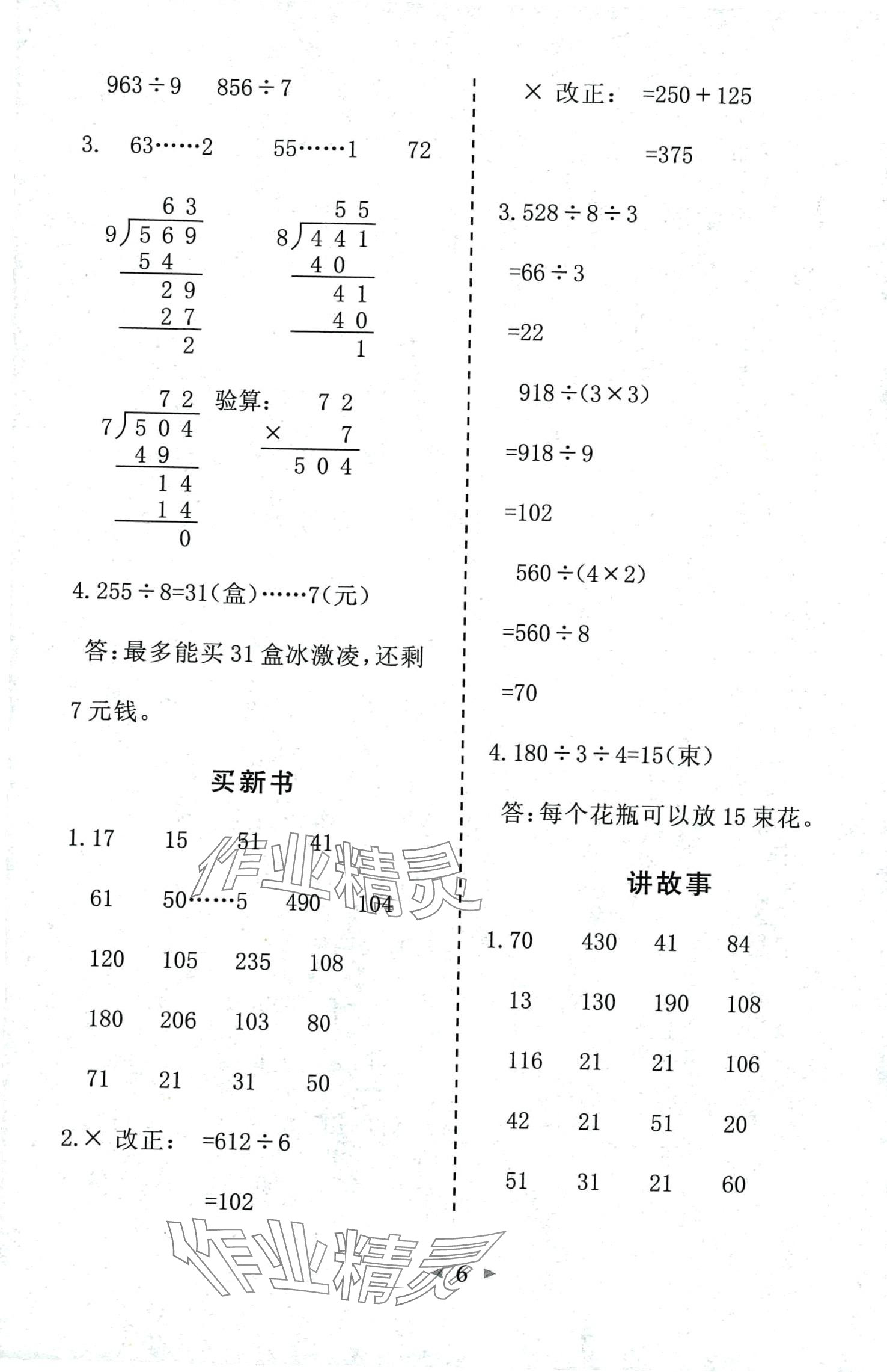 2024年全能手同步計(jì)算三年級(jí)數(shù)學(xué)下冊(cè)北師大版 第6頁(yè)