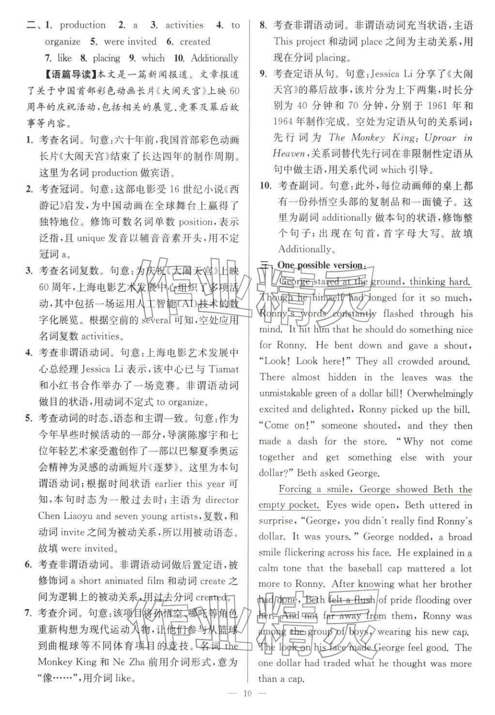 2025年南通小题高中英语必修第二册译林版&nbsp;第10页