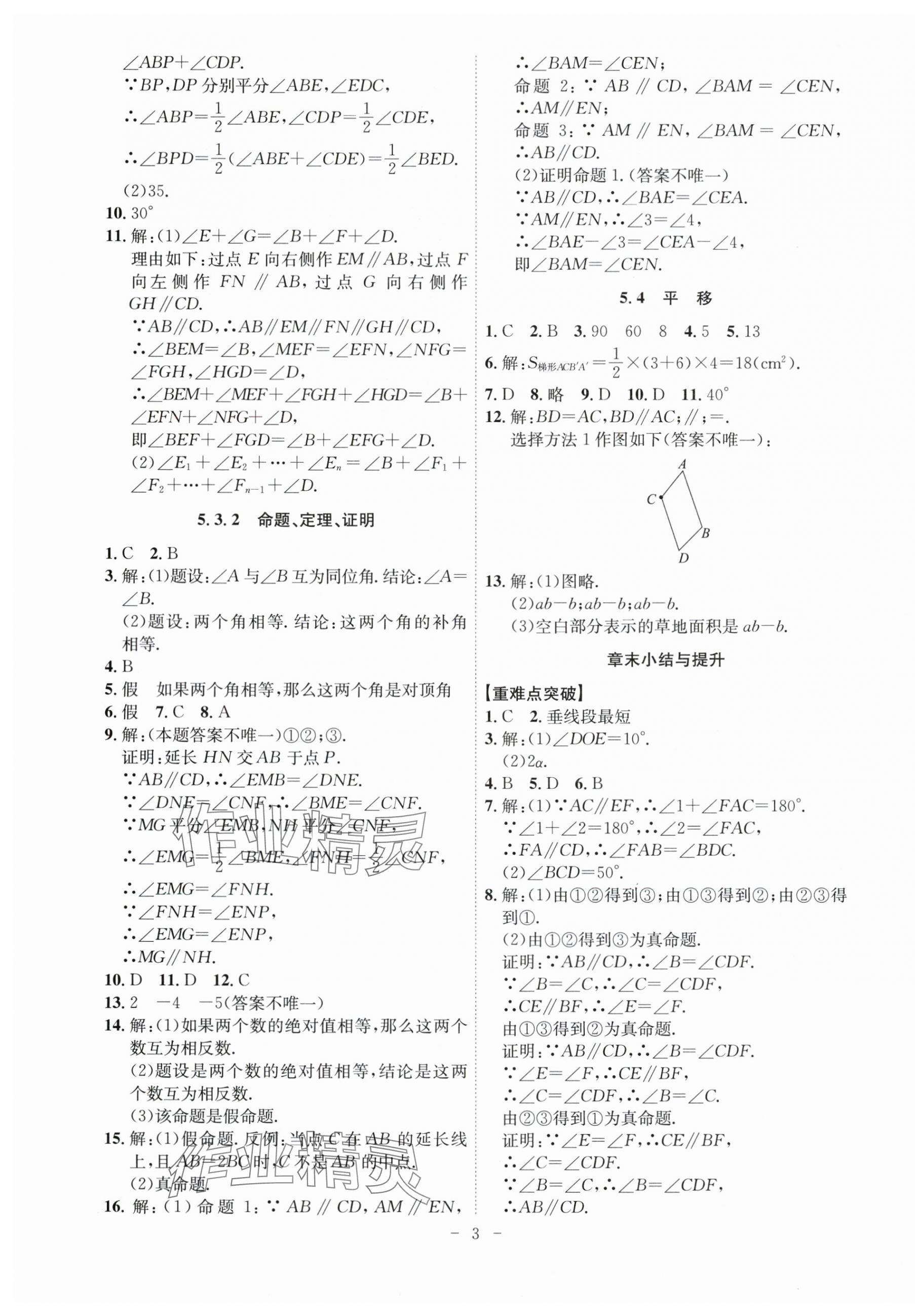 2024年課時(shí)A計(jì)劃七年級數(shù)學(xué)下冊人教版安徽專版 第3頁