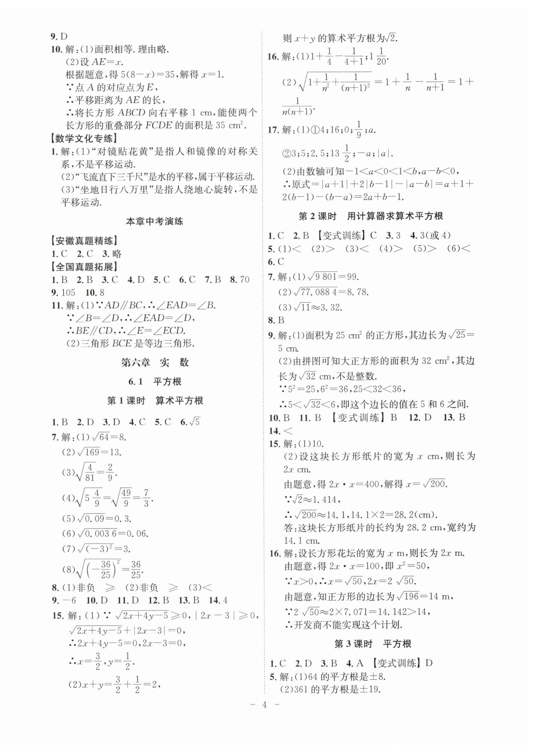 2024年課時A計劃七年級數(shù)學下冊人教版安徽專版 第4頁