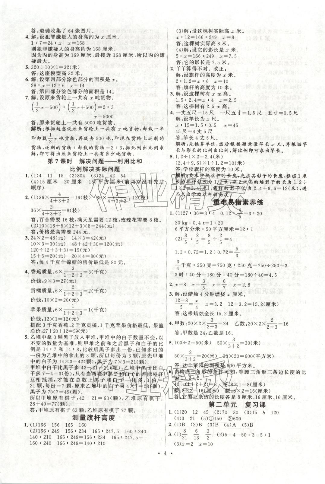 2025年每时每刻快乐优加作业本六年级数学上册冀教版 第4页