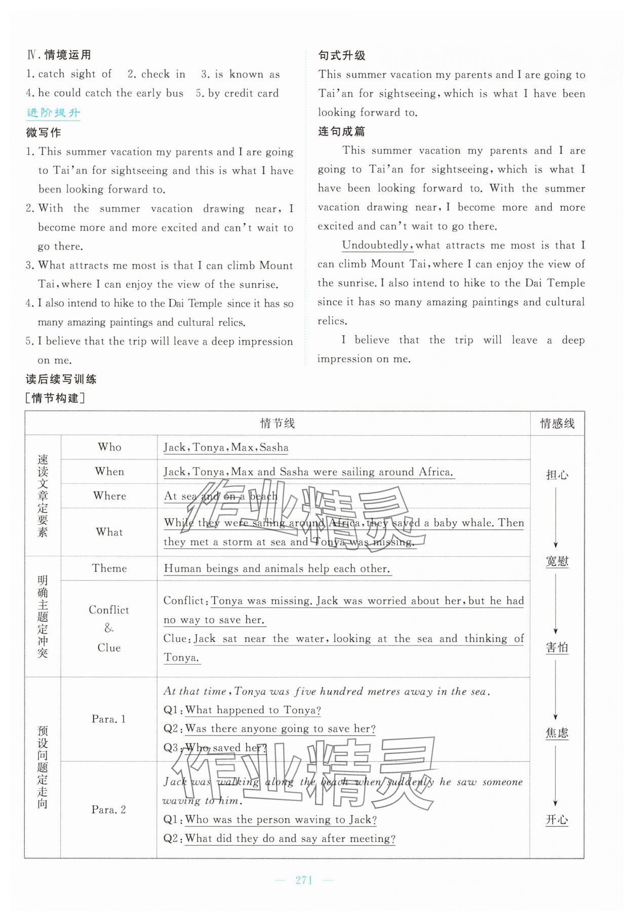 2024年優(yōu)佳學案高中英語必修第一冊人教版 參考答案第9頁