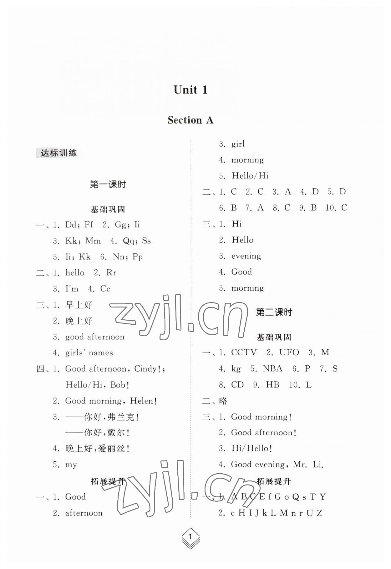 2023年綜合能力訓練六年級英語上冊魯教版54制 參考答案第1頁