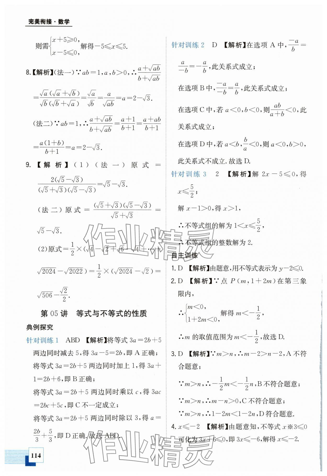 2024年金太阳教育初高中完美衔接数学&nbsp;第6页