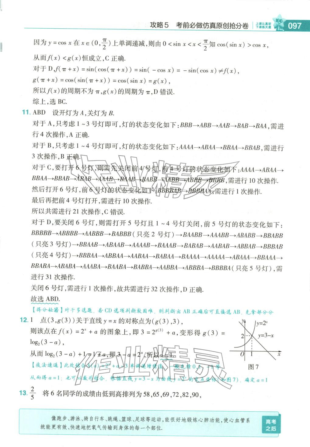 2025年天星教育试题调研数学第10辑&nbsp;第4页