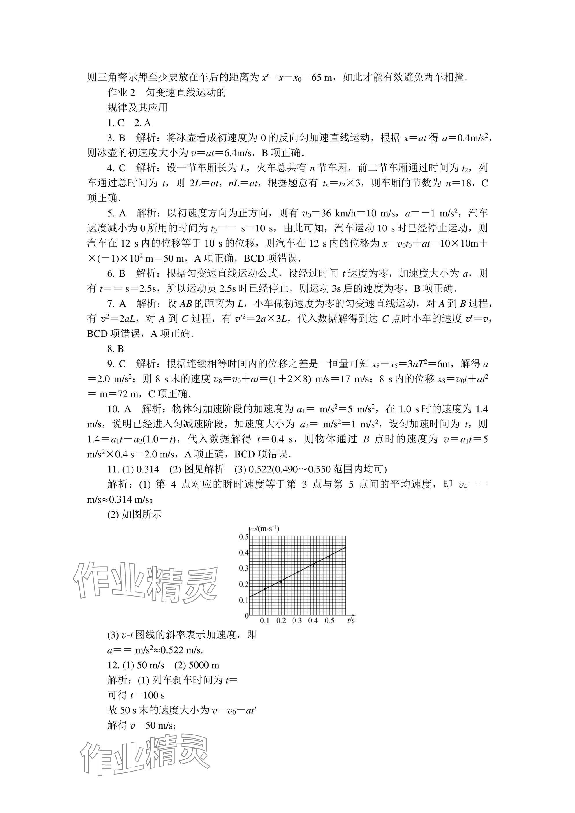 2025年假期好作业高一物理 参考答案第2页