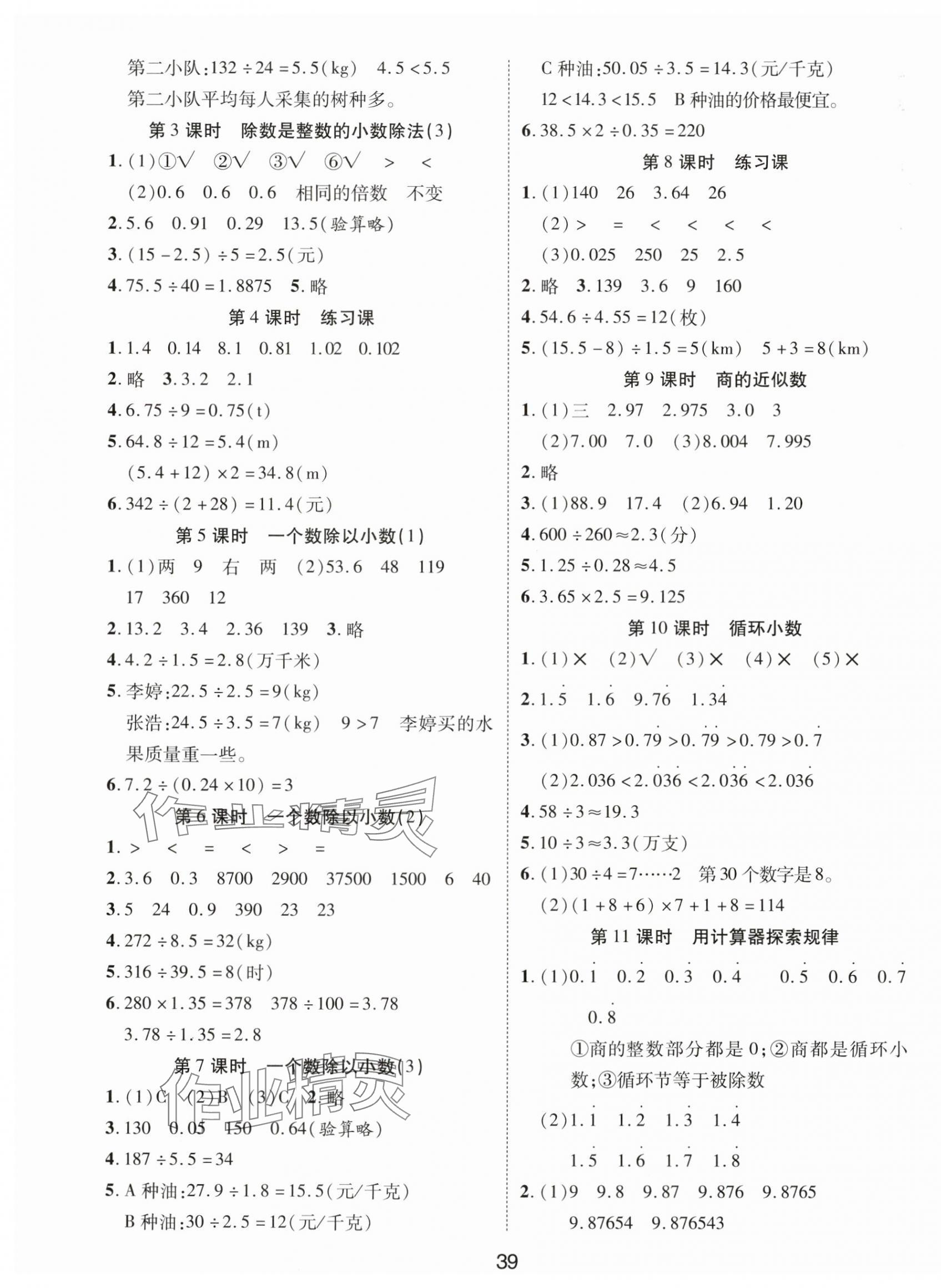 2025年黃岡課課練五年級(jí)數(shù)學(xué)上冊(cè)人教版 第3頁(yè)