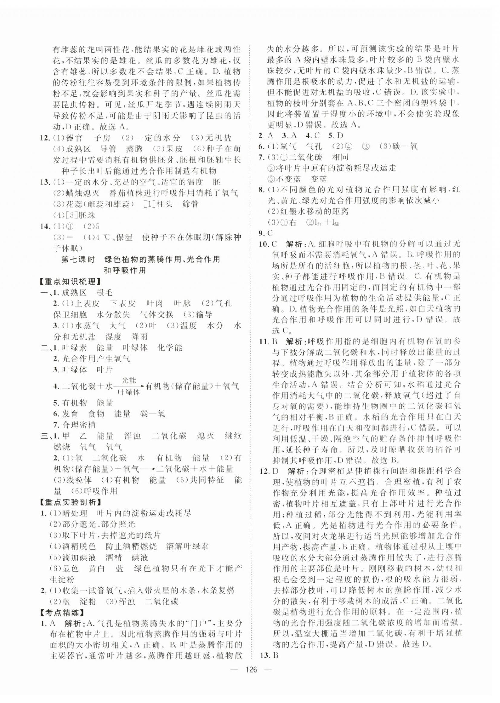 2024年命题研究生物中考青海专版 第4页