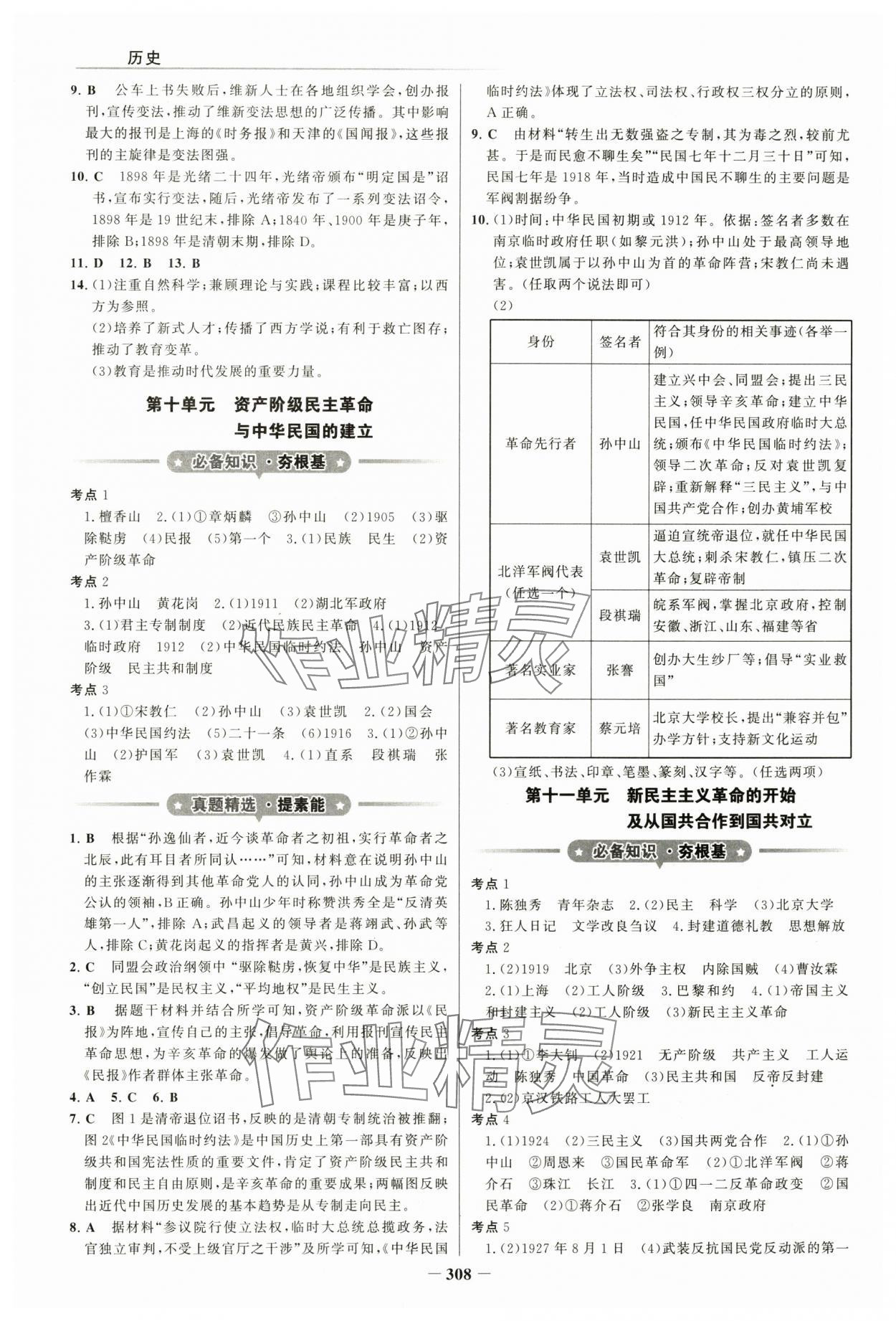 2024年金榜新中考?xì)v史五四制 參考答案第7頁