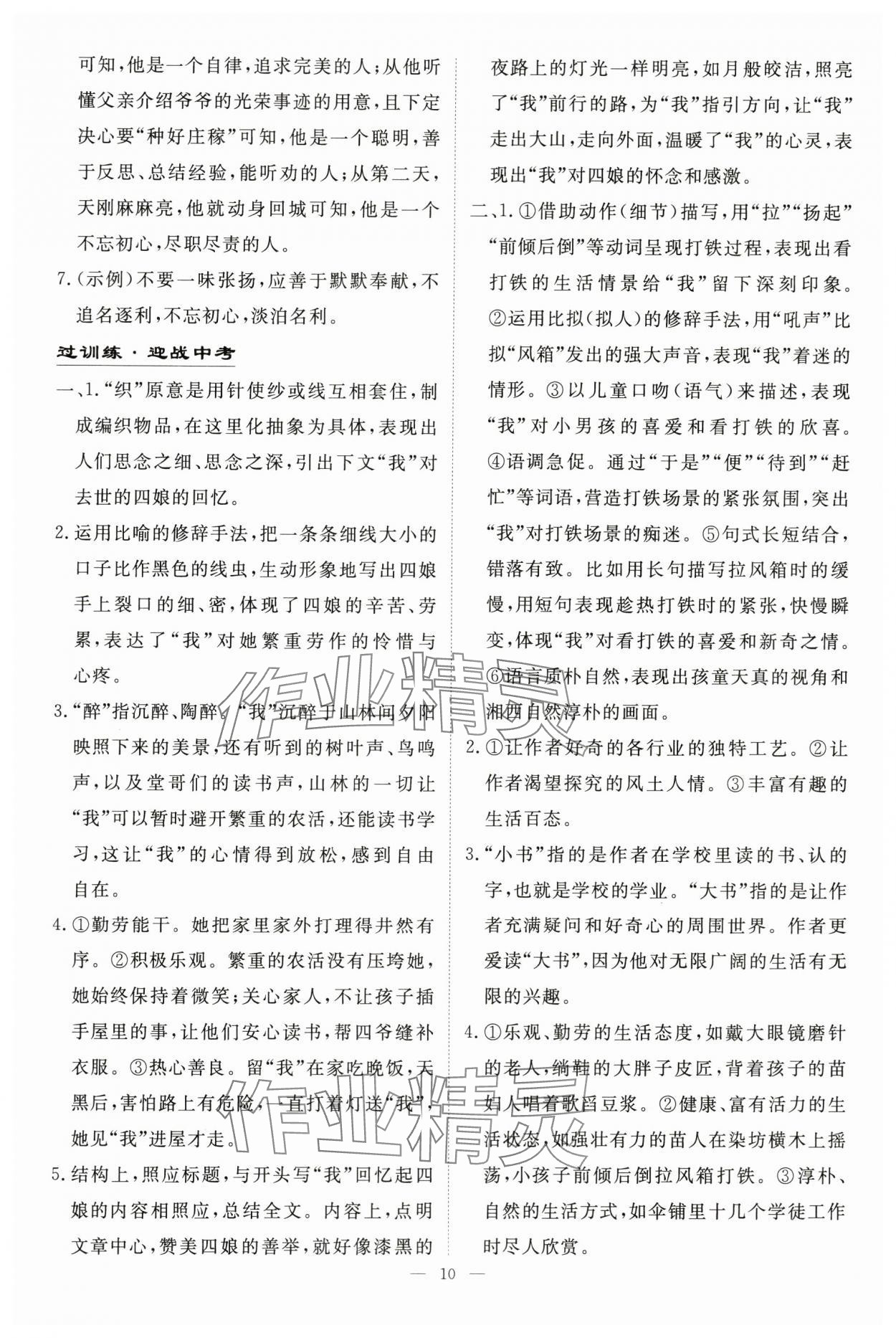 2024年初中学业水平手册中考语文云南专版&nbsp;第10页