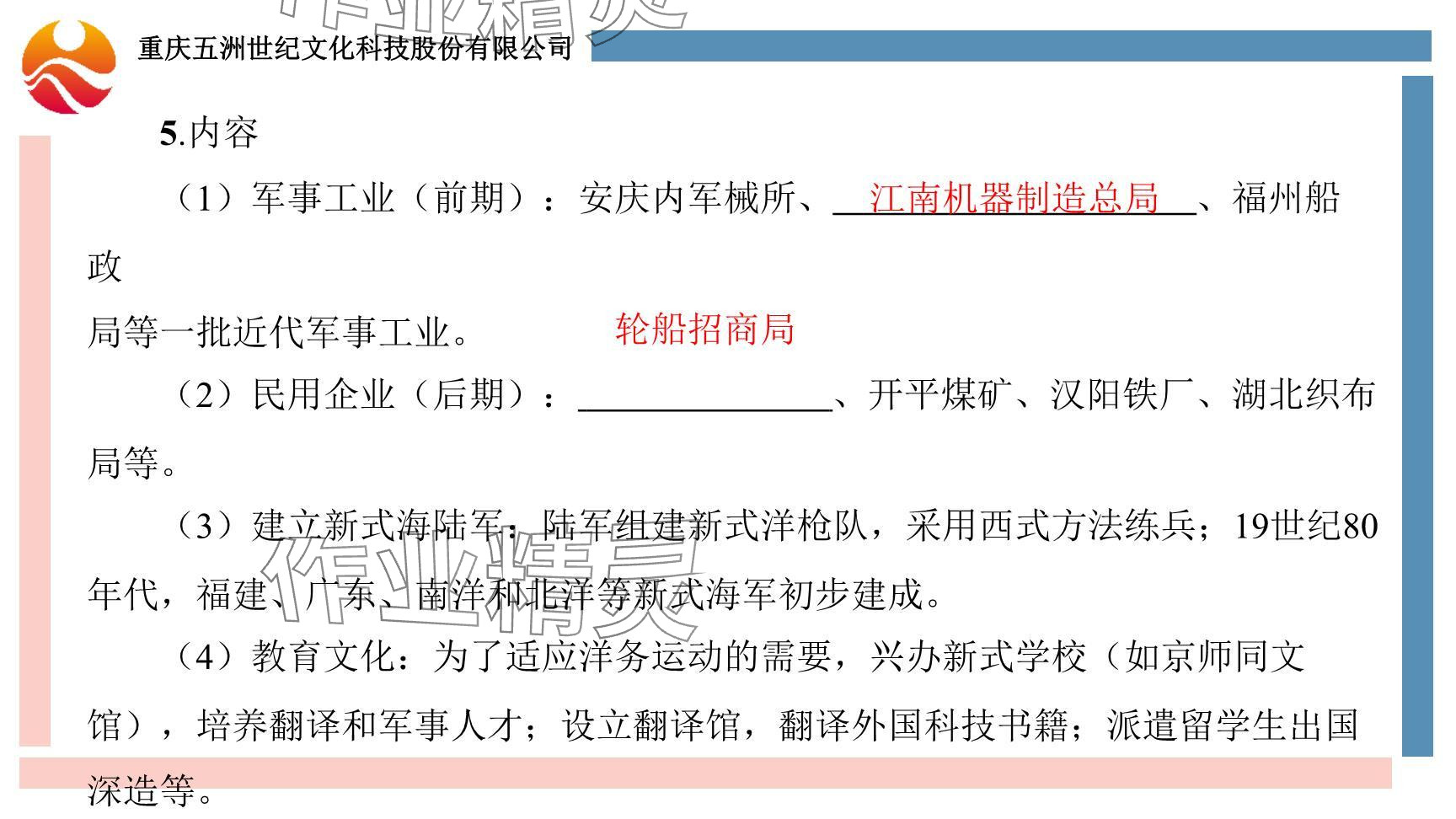 2024年重慶市中考試題分析與復習指導歷史 參考答案第25頁