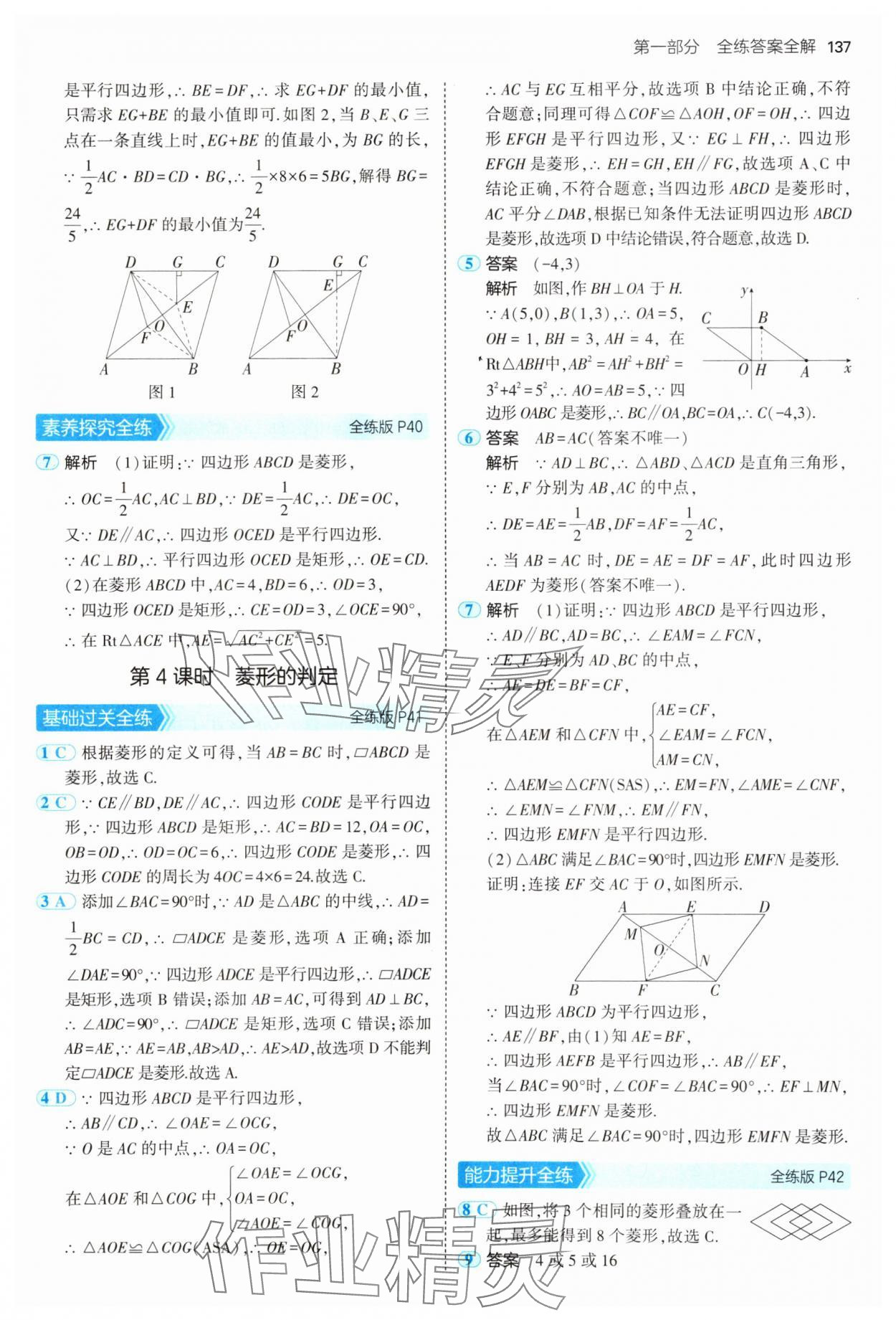 2025年5年中考3年模擬八年級數(shù)學(xué)下冊蘇科版 參考答案第19頁