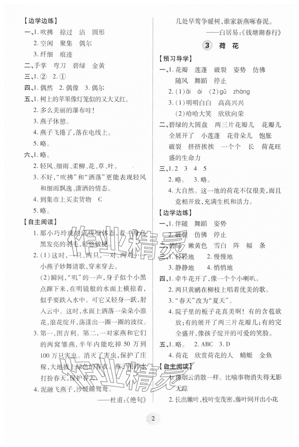 2025年新課堂學習與探究三年級語文下冊人教版 第2頁