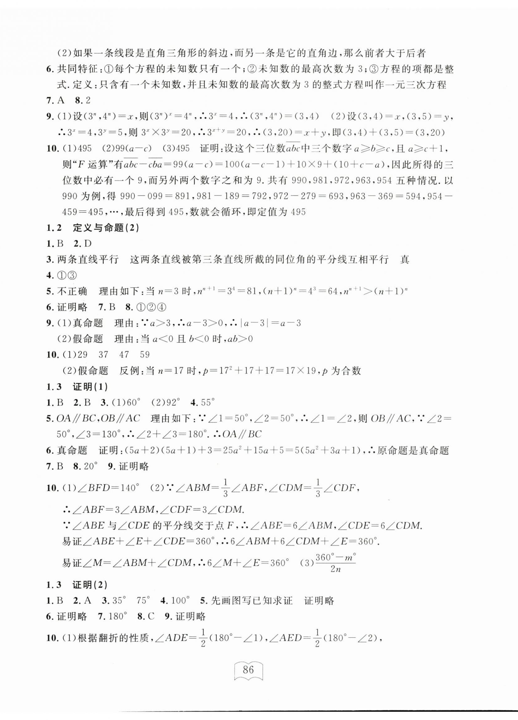 2026年全程助学与学习评估八年级数学上册浙教版&nbsp;第2页