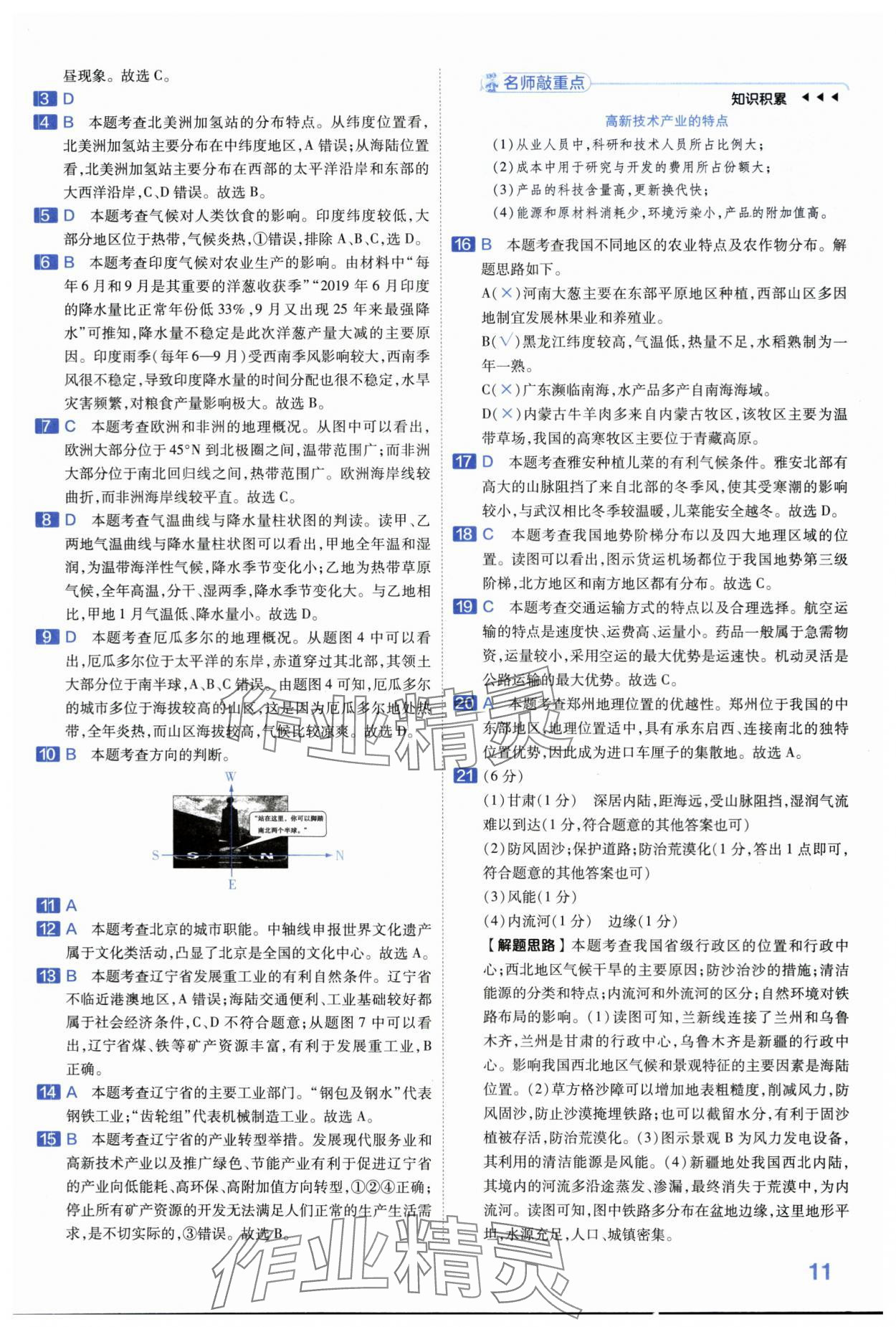 2024年金考卷45套汇编地理河南专版 第11页