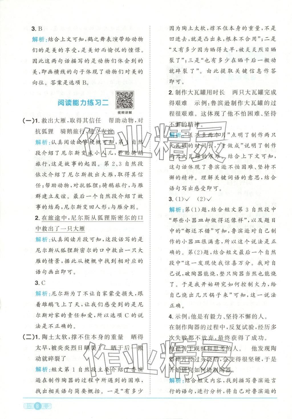 2025年阳光同学课时优化作业六年级语文下册人教版湖南专版&nbsp;第8页
